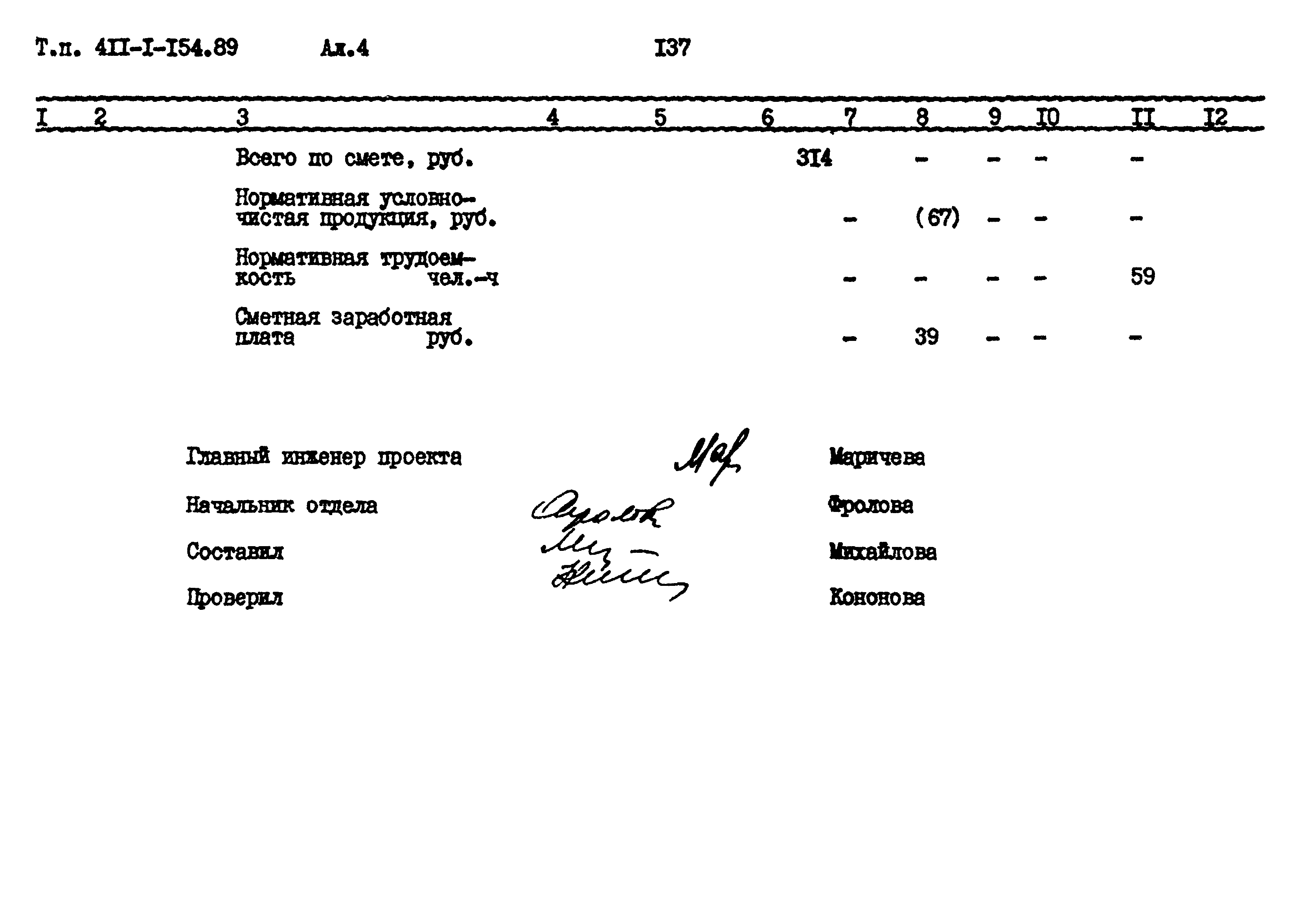 Типовой проект 411-1-154.89