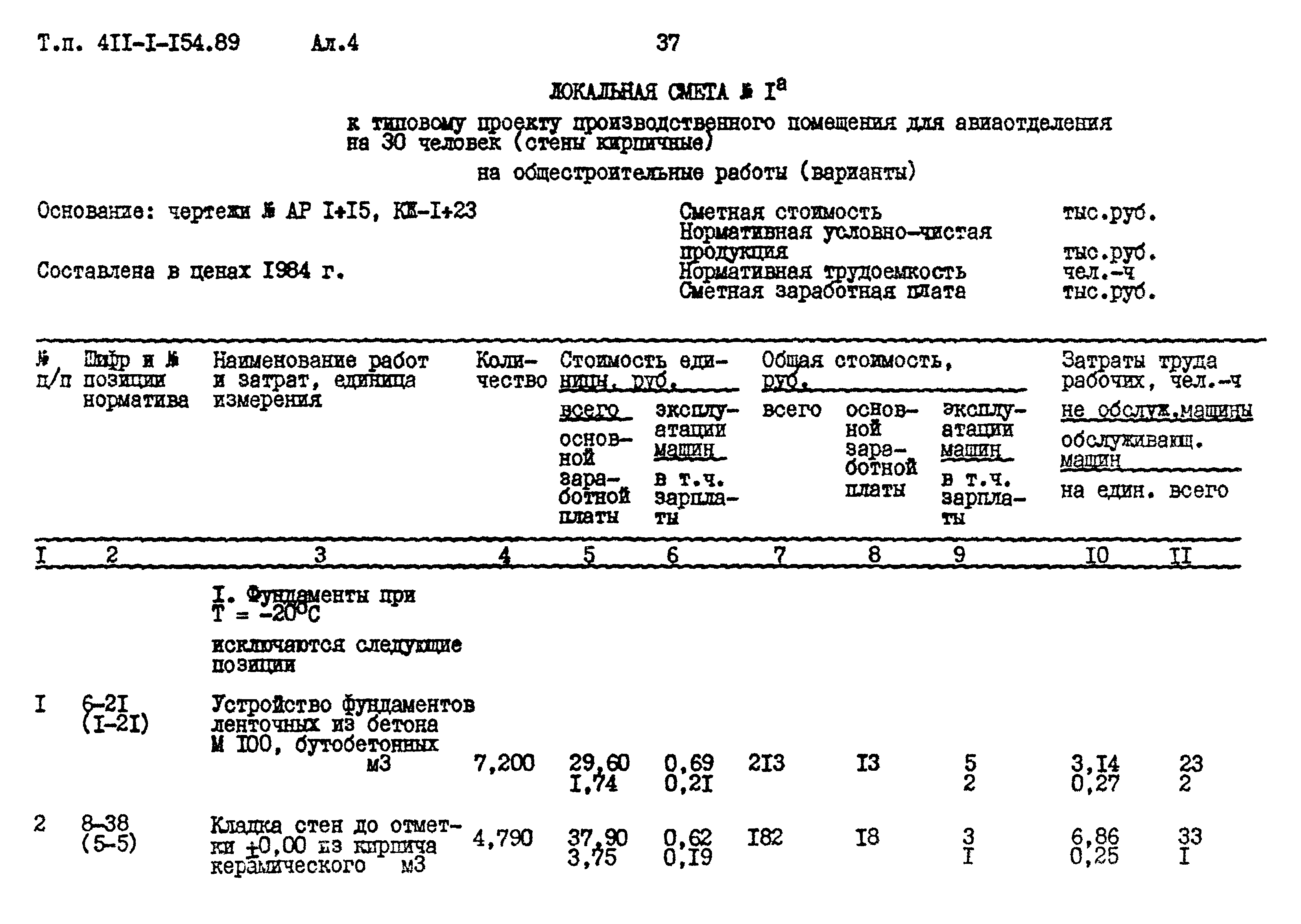 Типовой проект 411-1-154.89