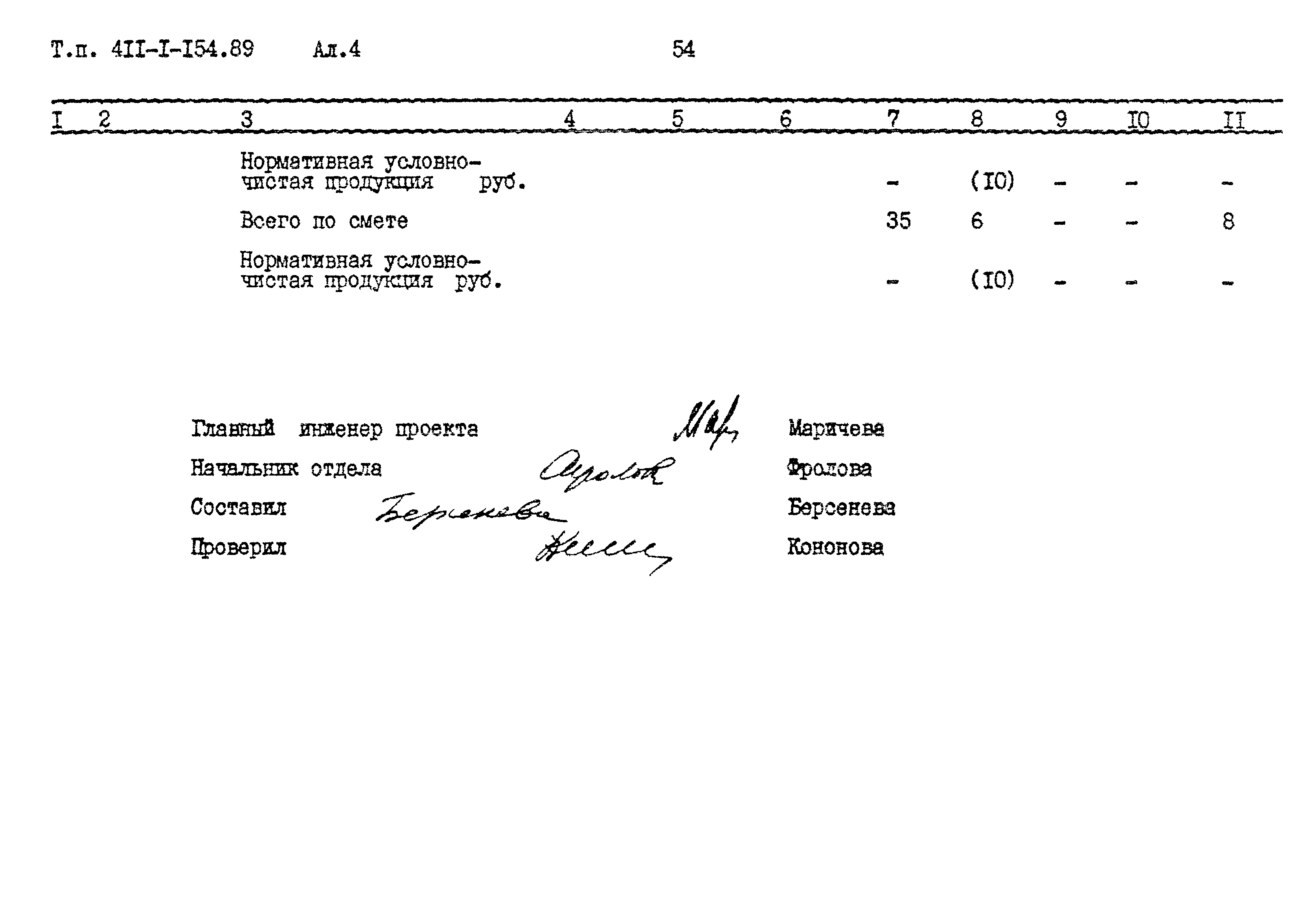 Типовой проект 411-1-154.89