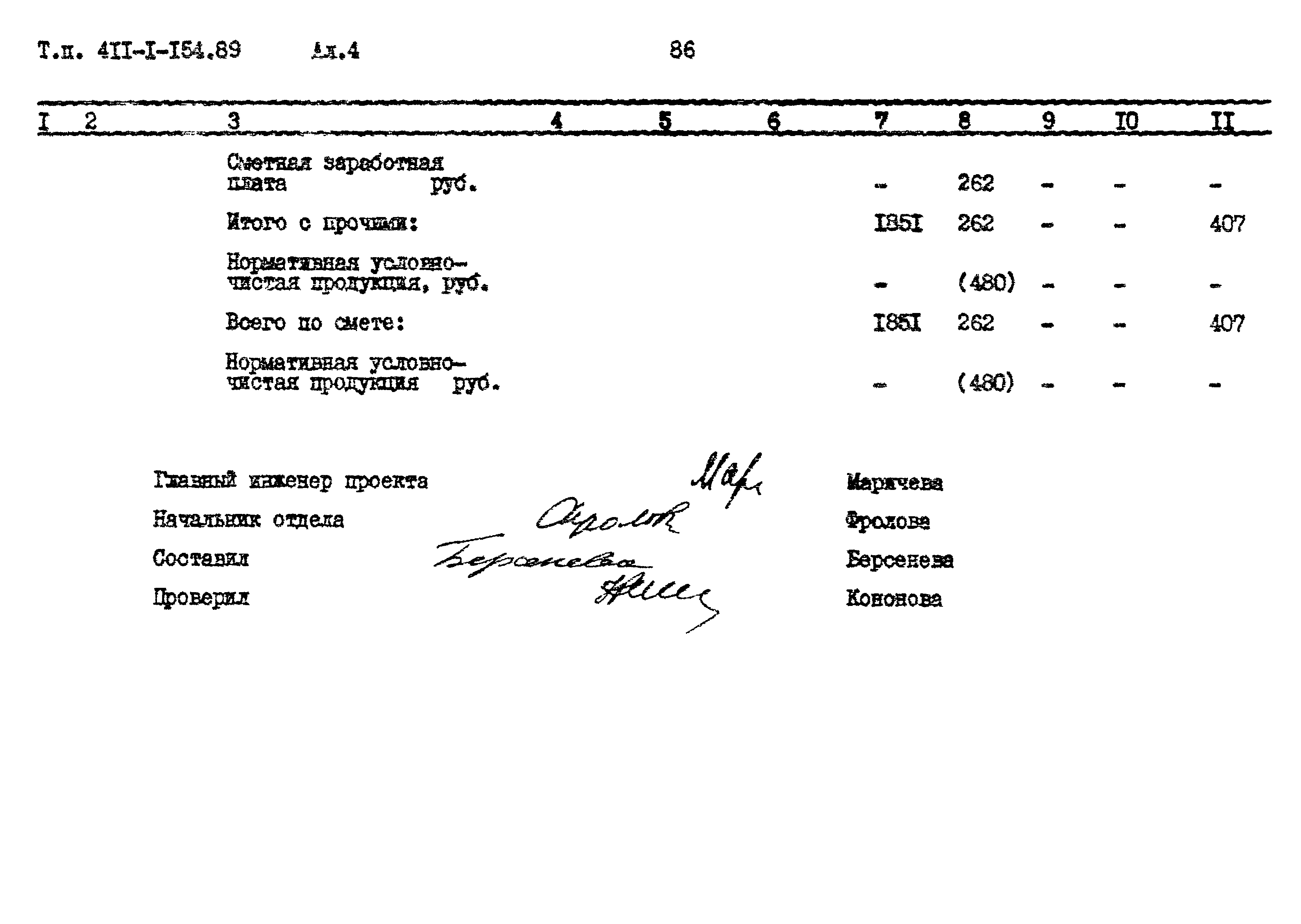 Типовой проект 411-1-154.89