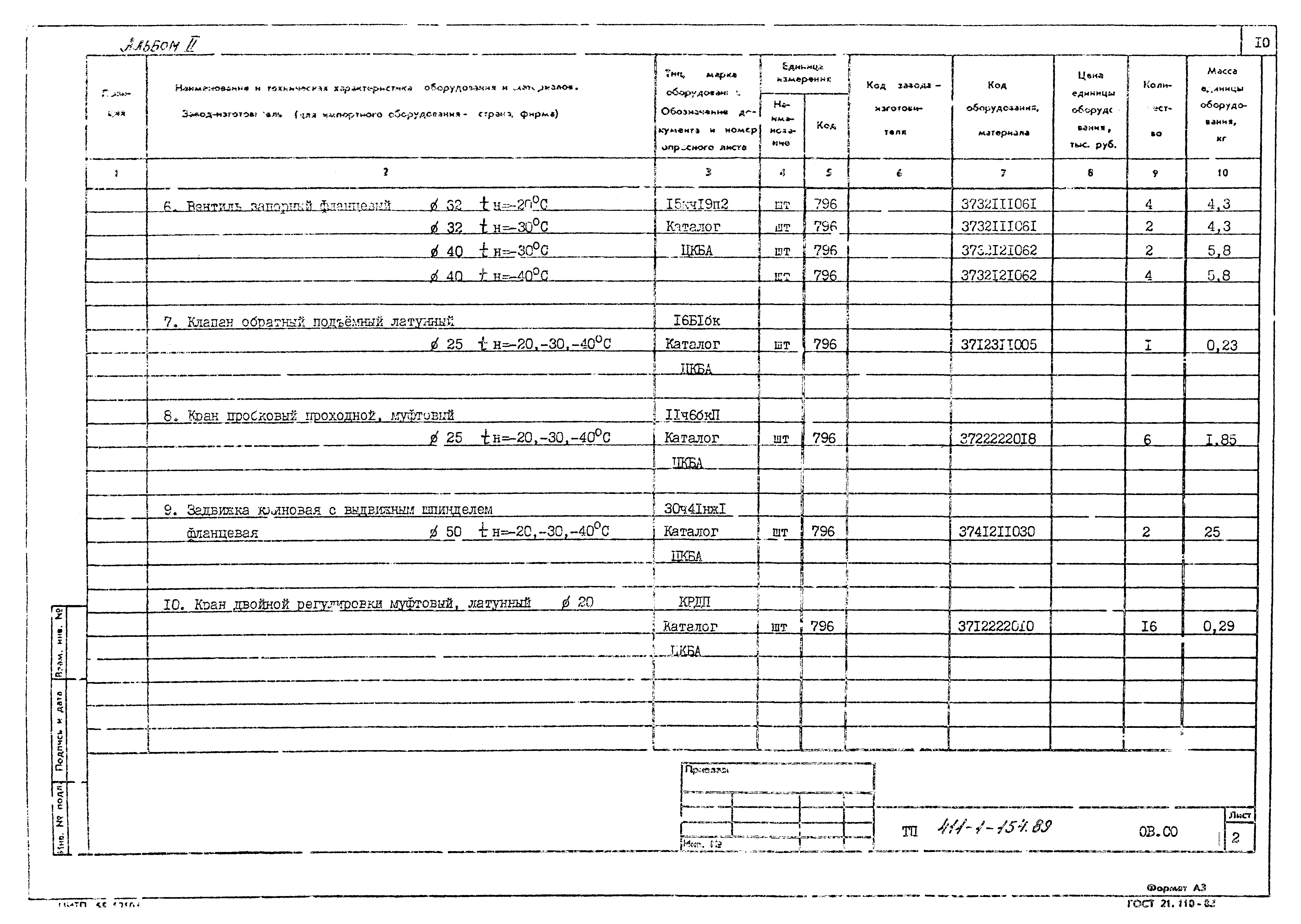 Типовой проект 411-1-154.89