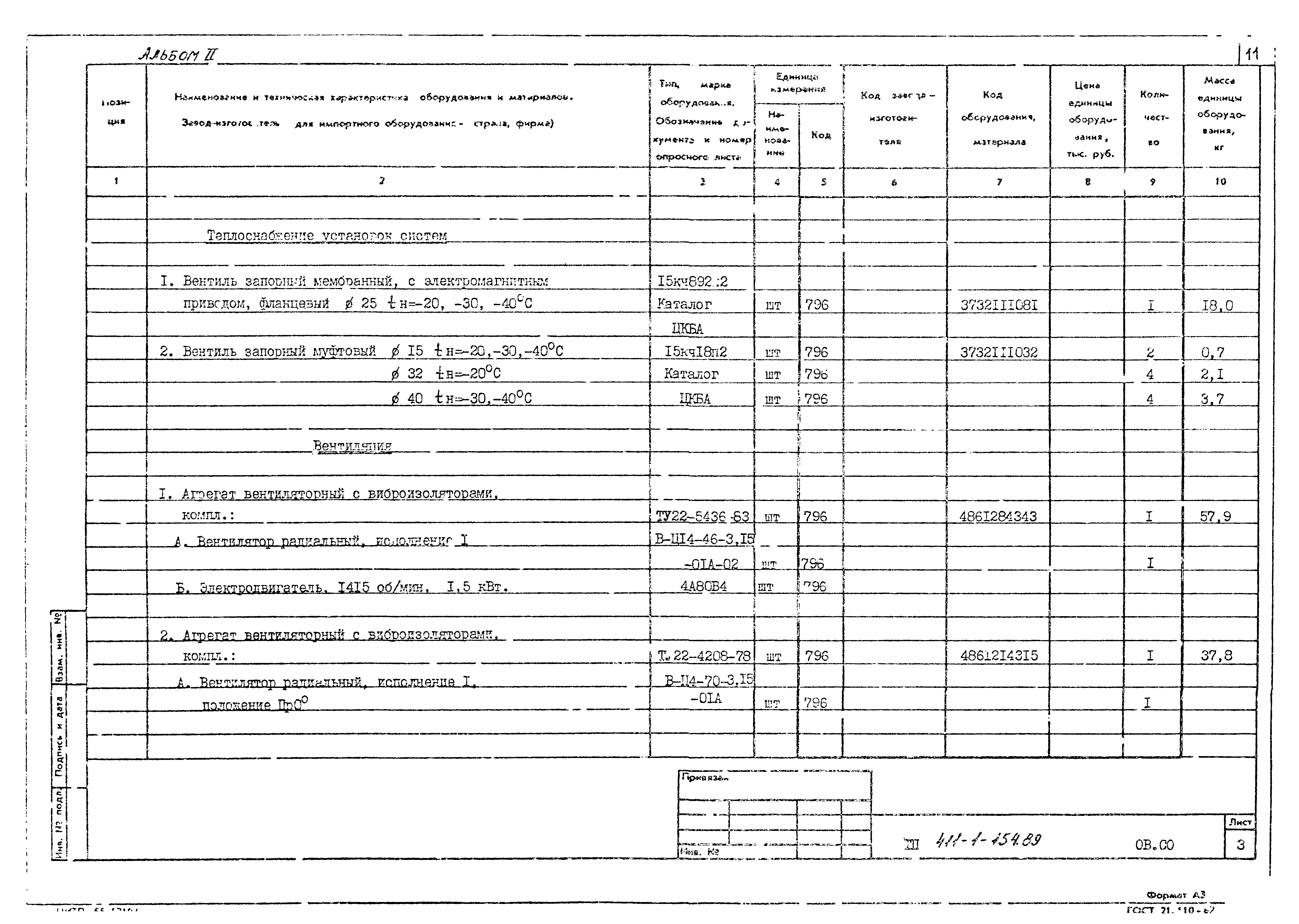 Типовой проект 411-1-154.89