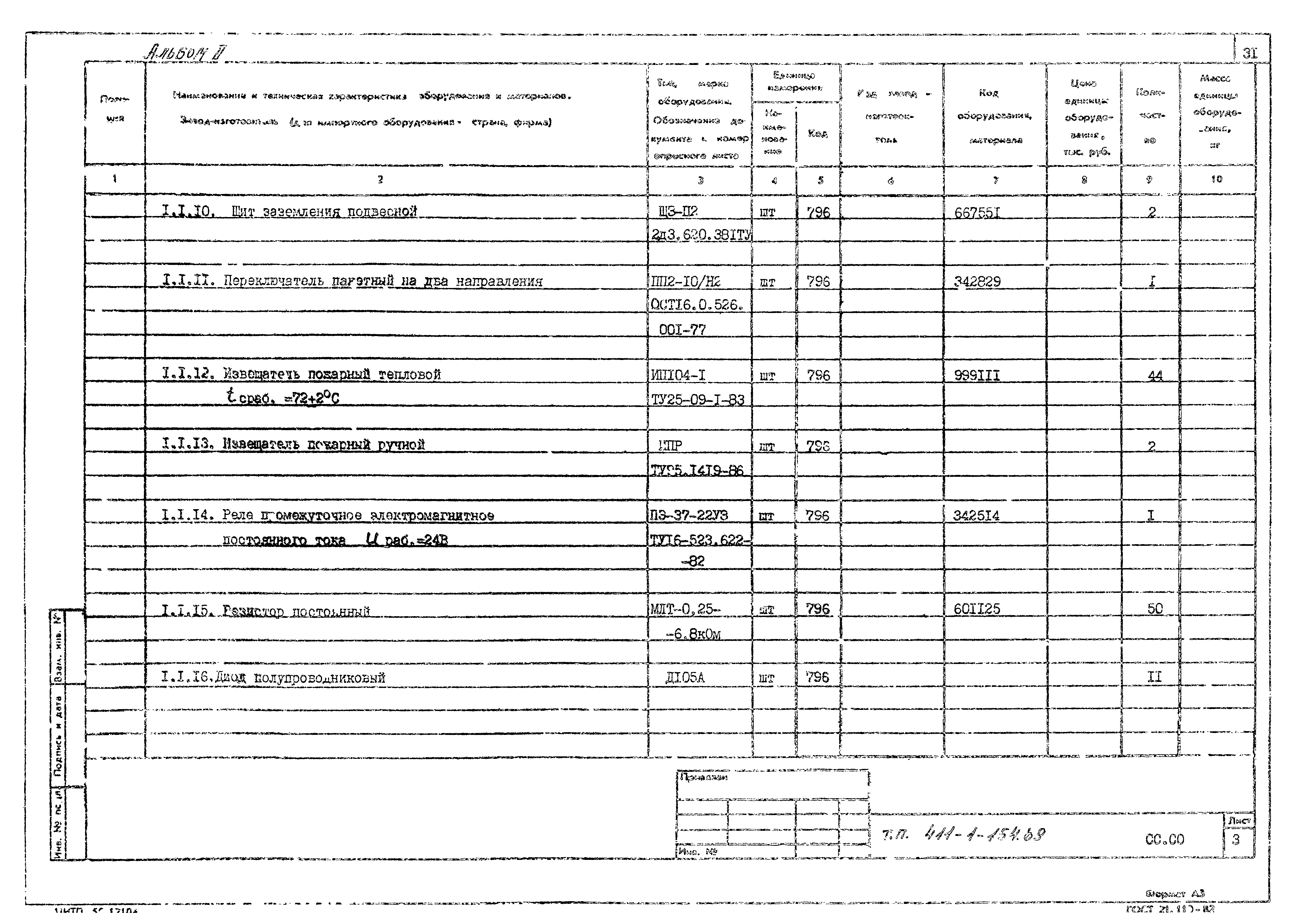 Типовой проект 411-1-154.89