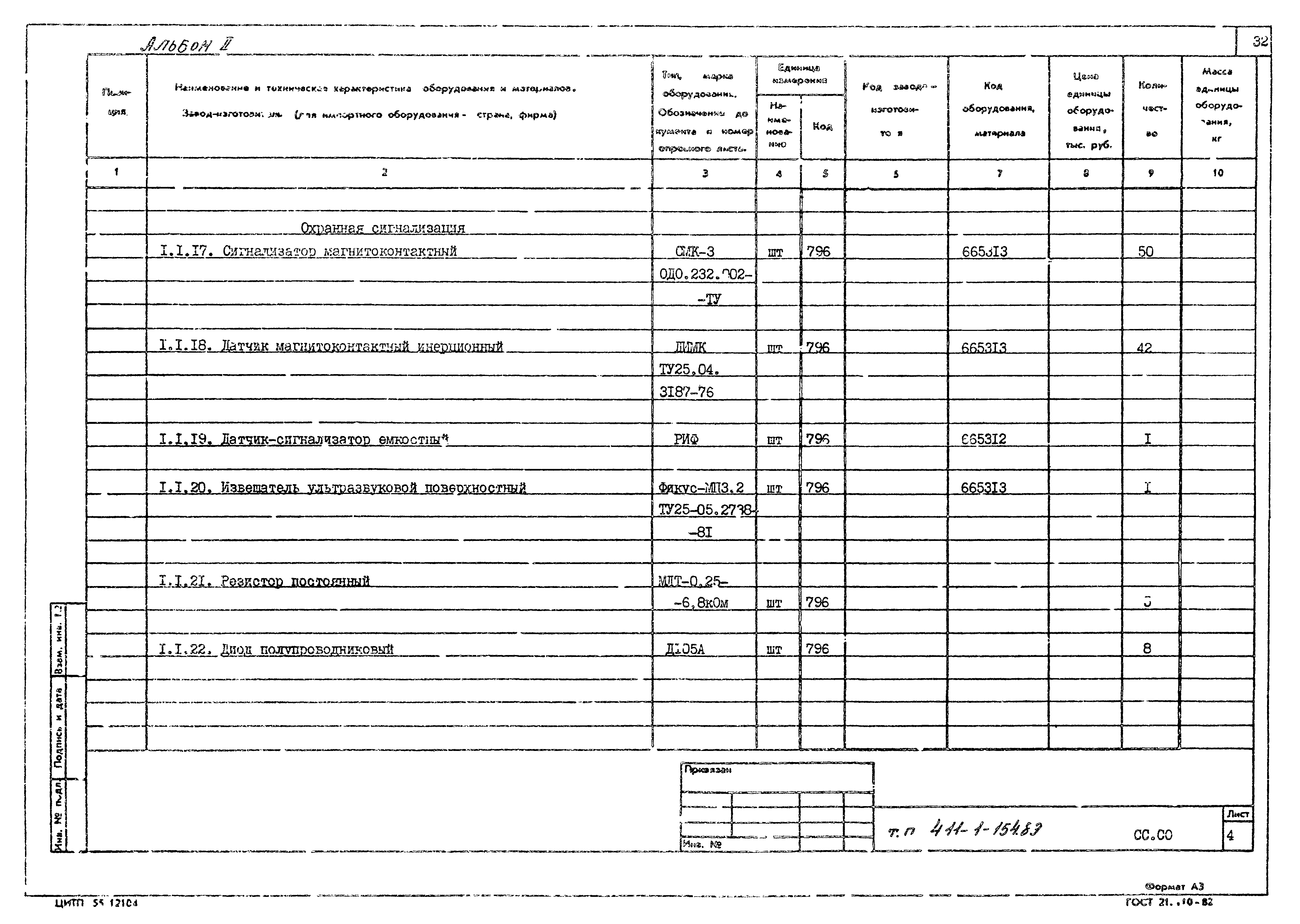 Типовой проект 411-1-154.89