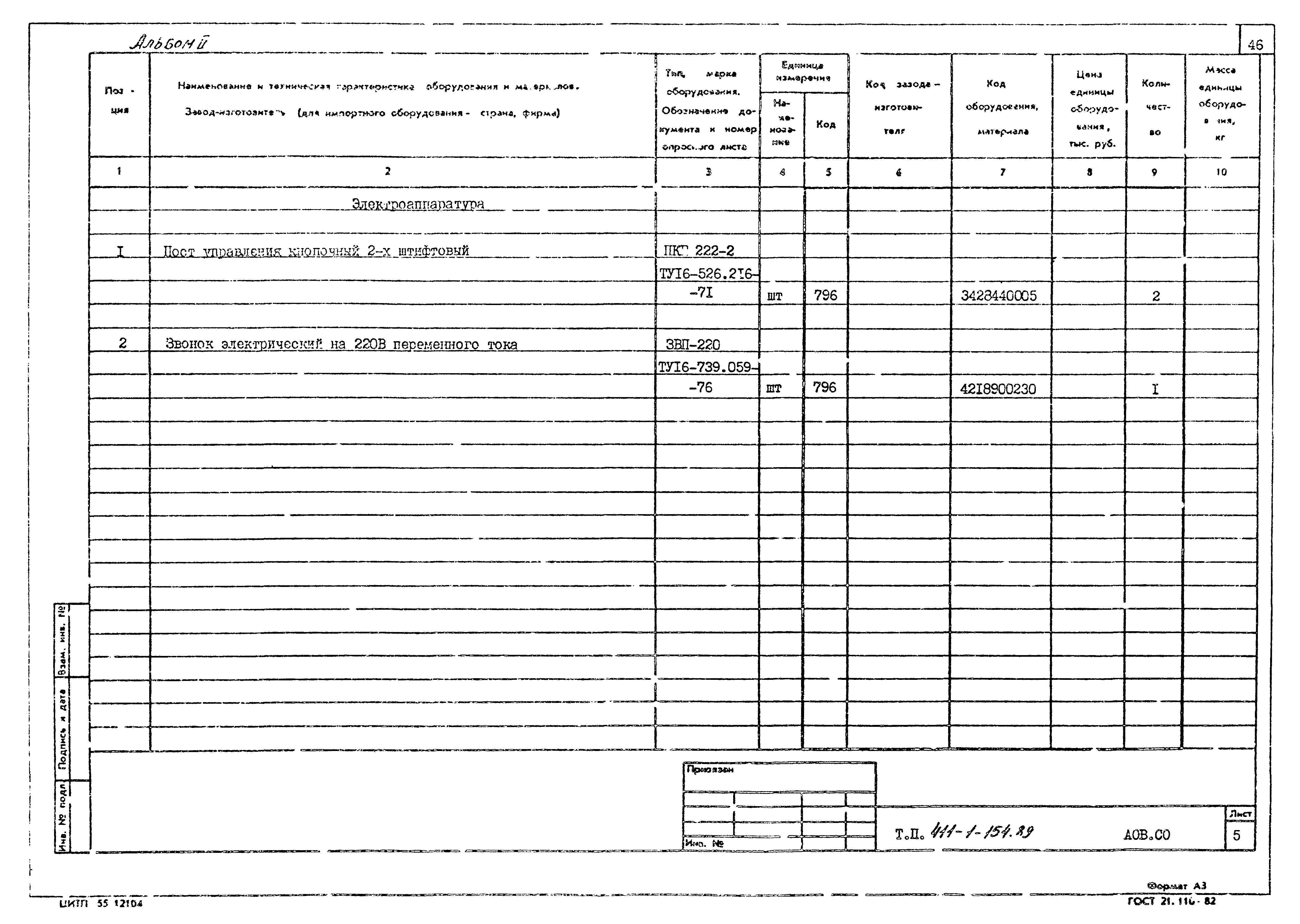 Типовой проект 411-1-154.89