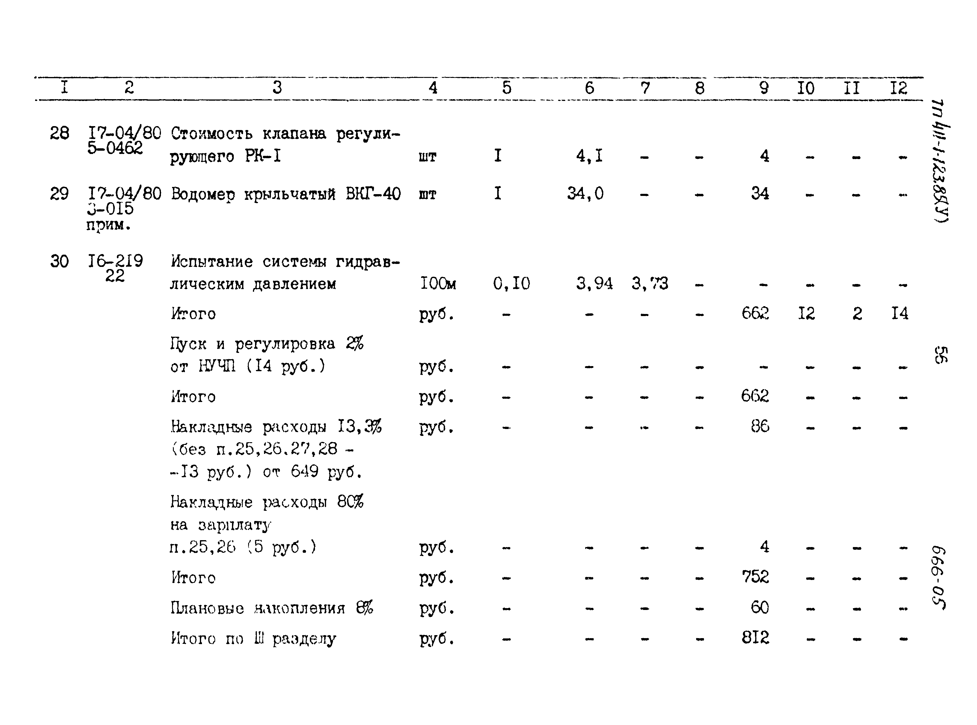 Типовой проект 411-1-123.85