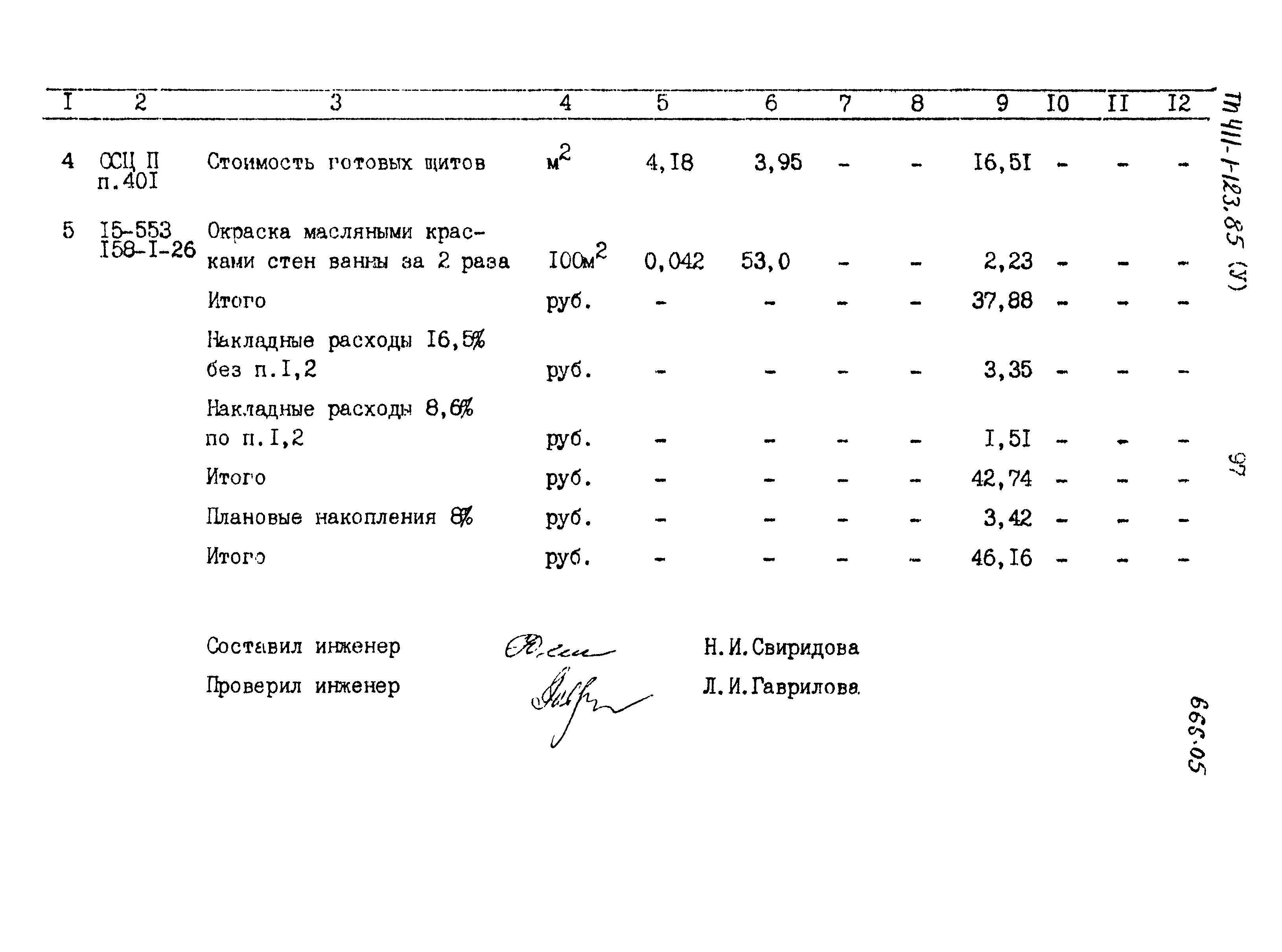 Типовой проект 411-1-123.85