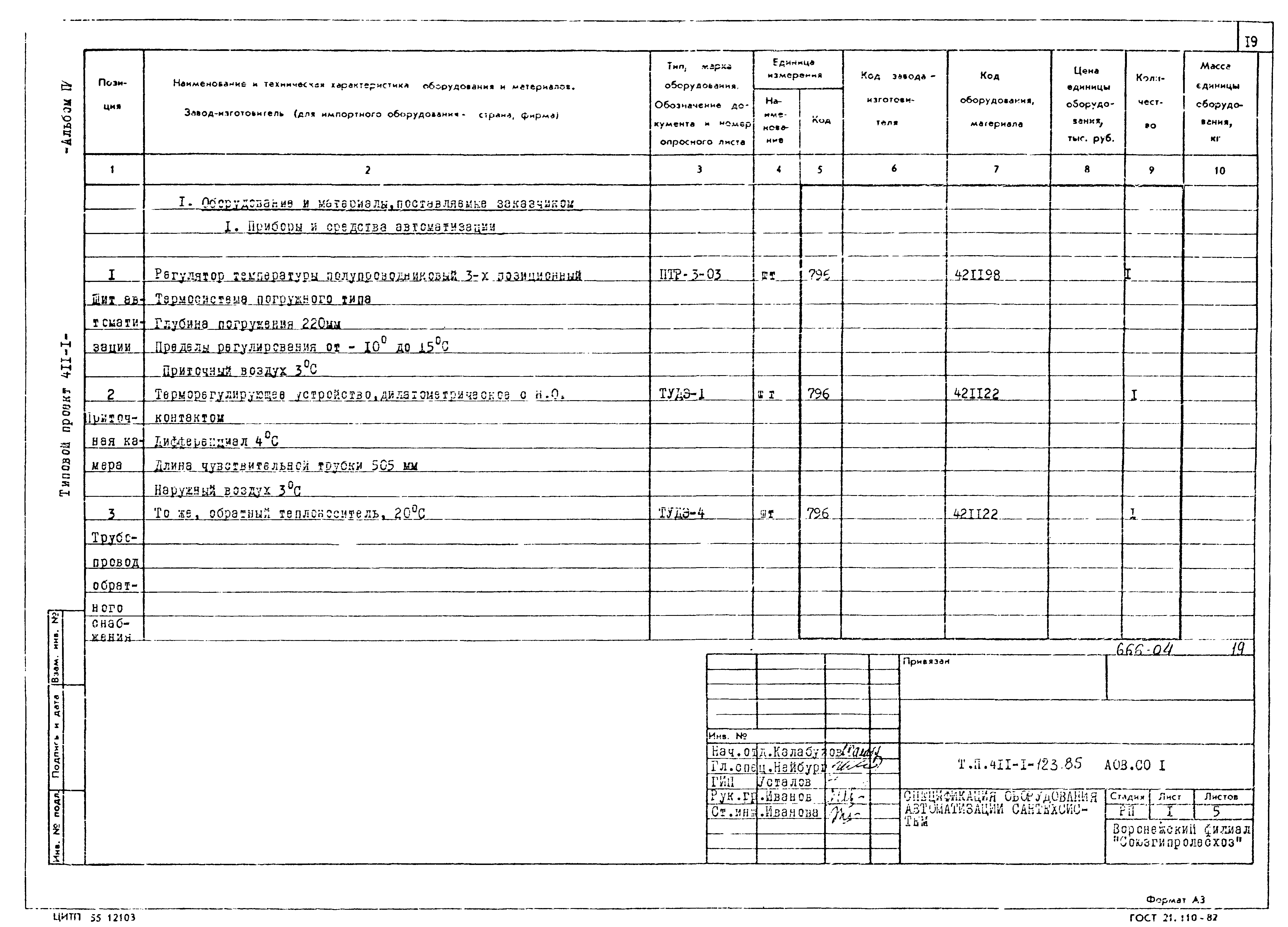 Типовой проект 411-1-123.85