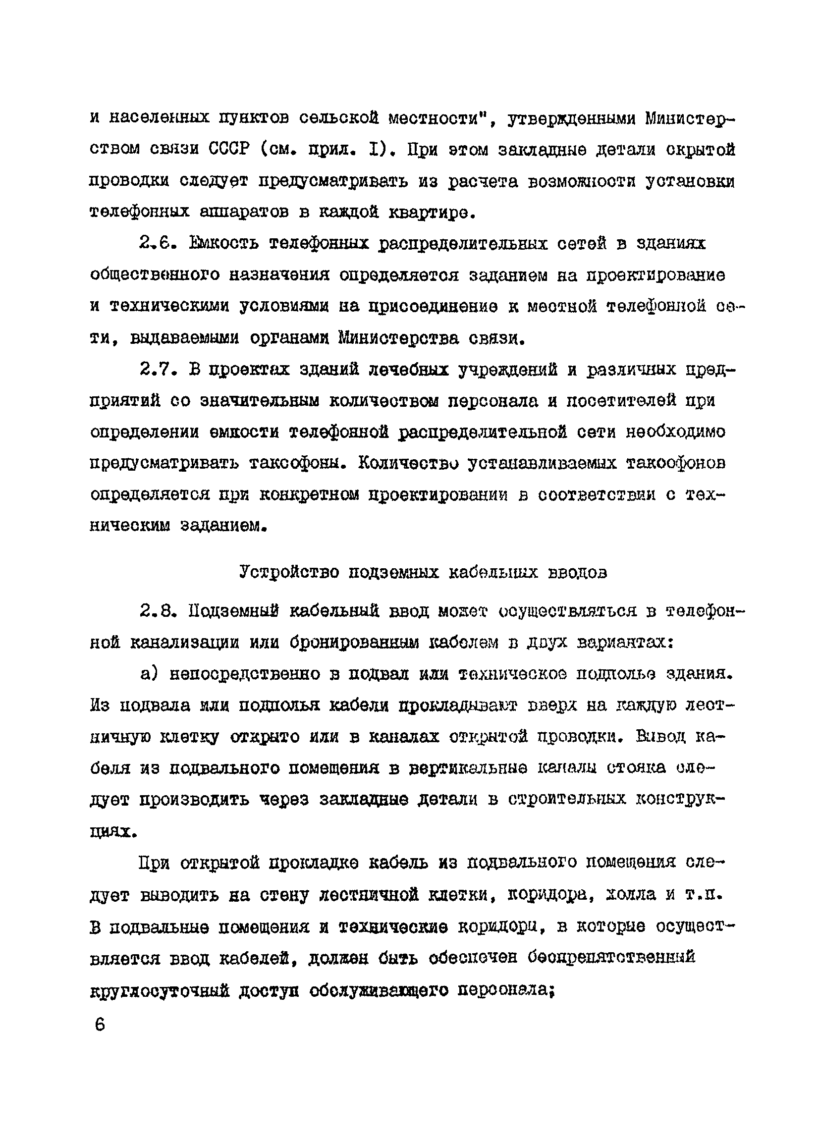 Справочное пособие к ВСН 60-89