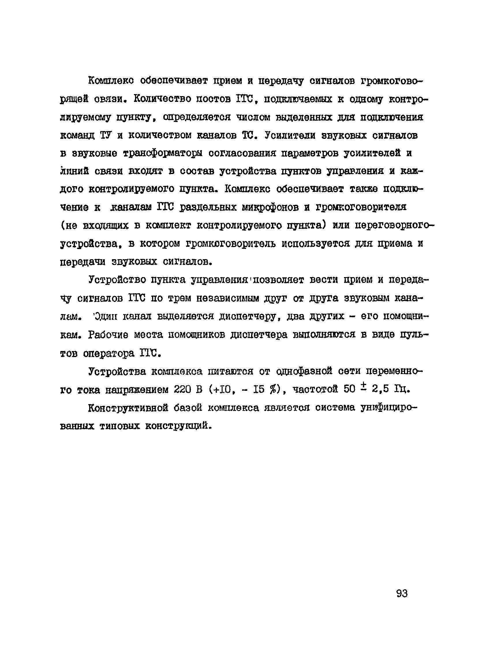 Справочное пособие к ВСН 60-89