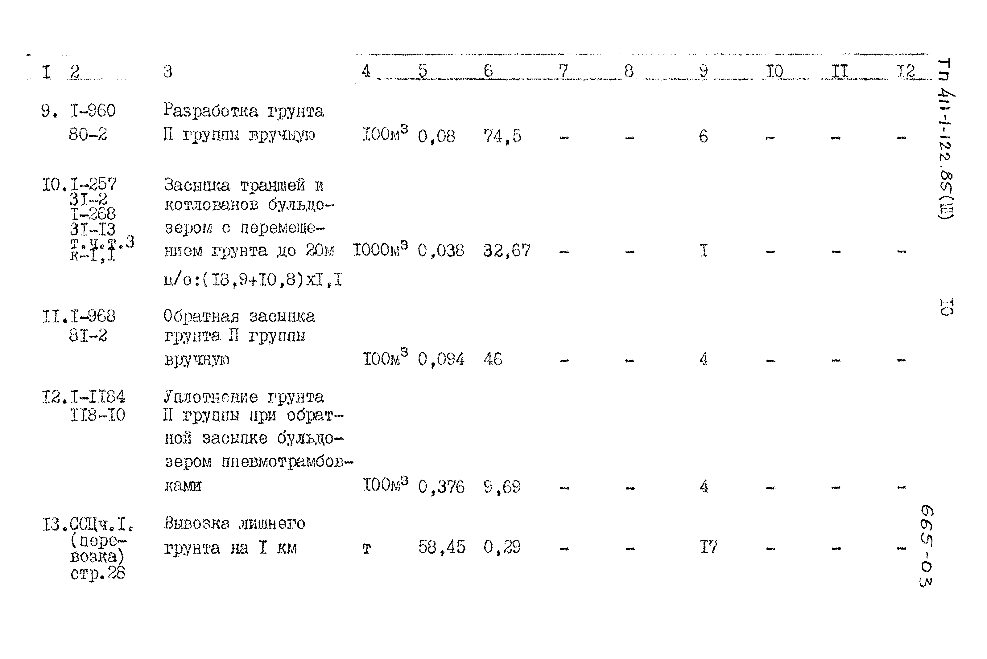 Типовой проект 411-1-122.85