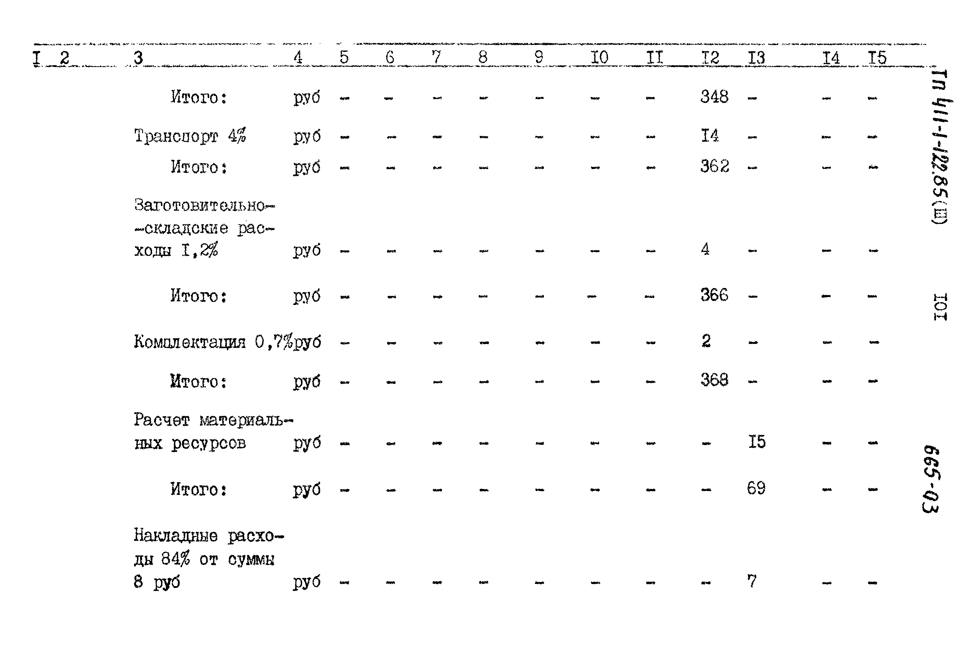 Типовой проект 411-1-122.85