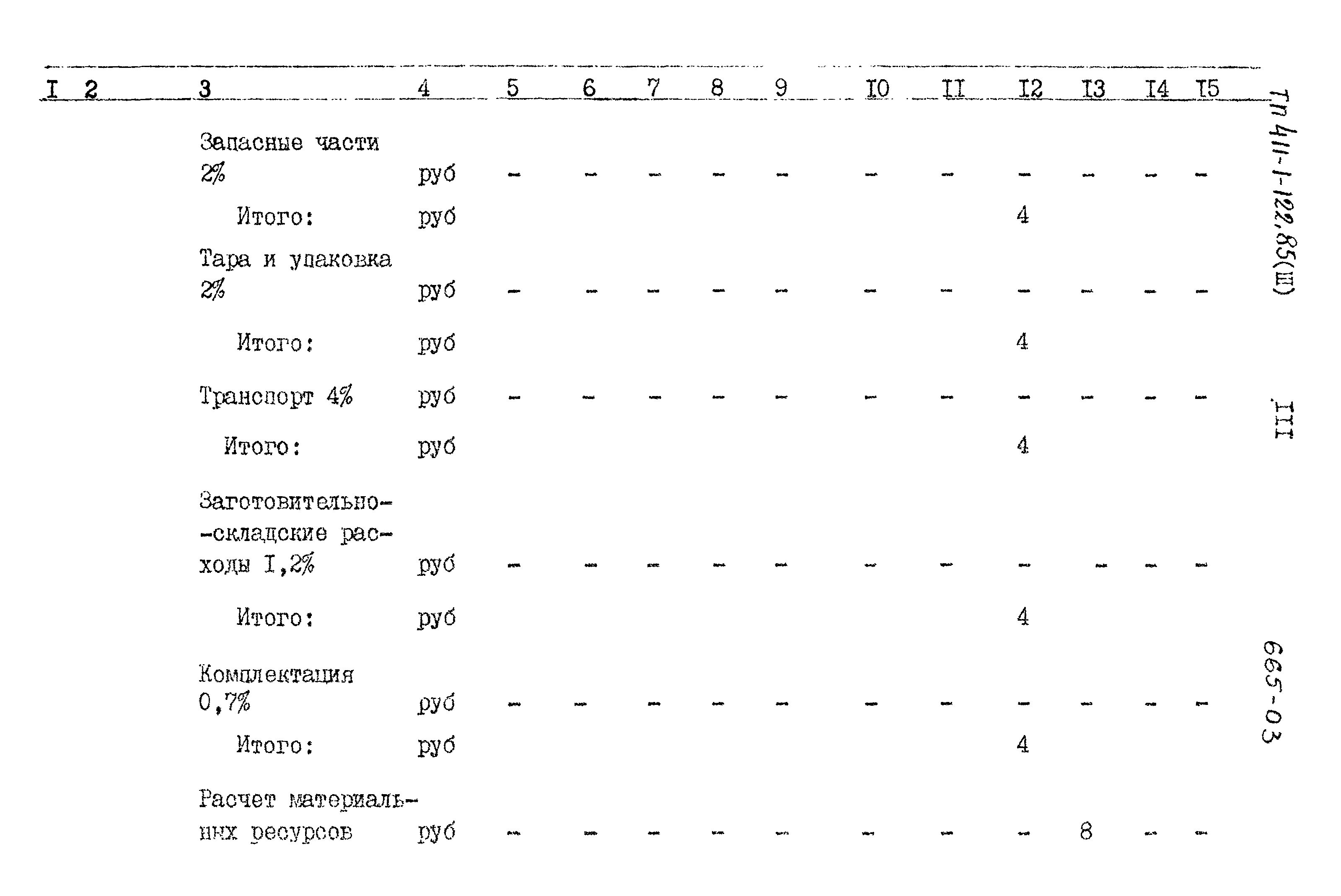 Типовой проект 411-1-122.85