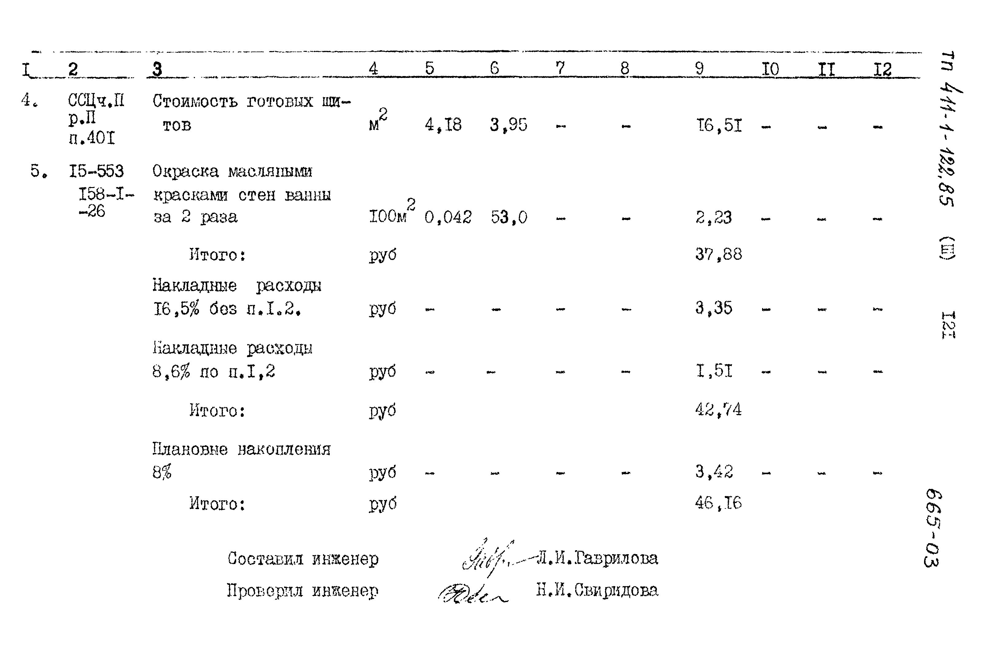 Типовой проект 411-1-122.85