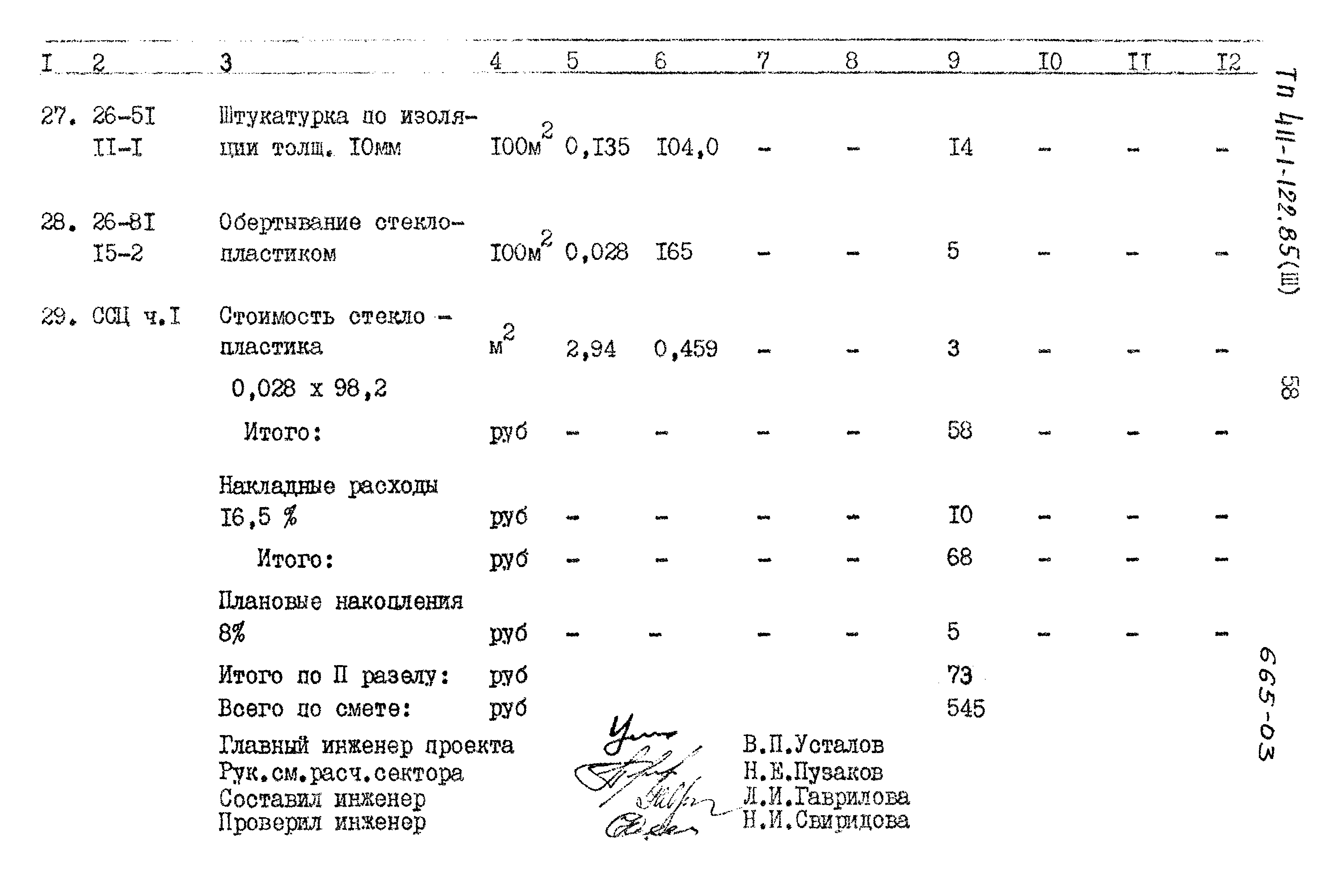 Типовой проект 411-1-122.85