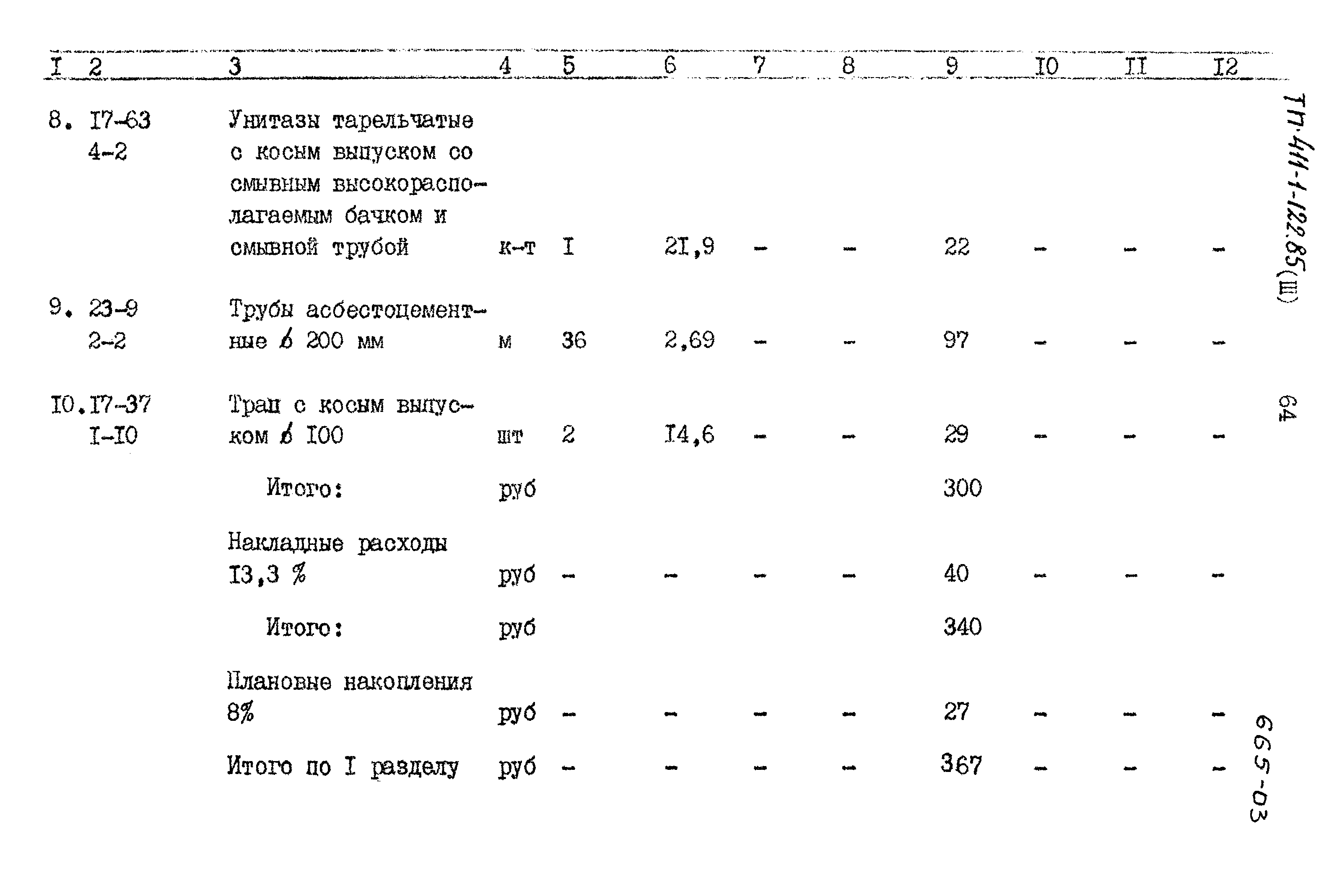 Типовой проект 411-1-122.85