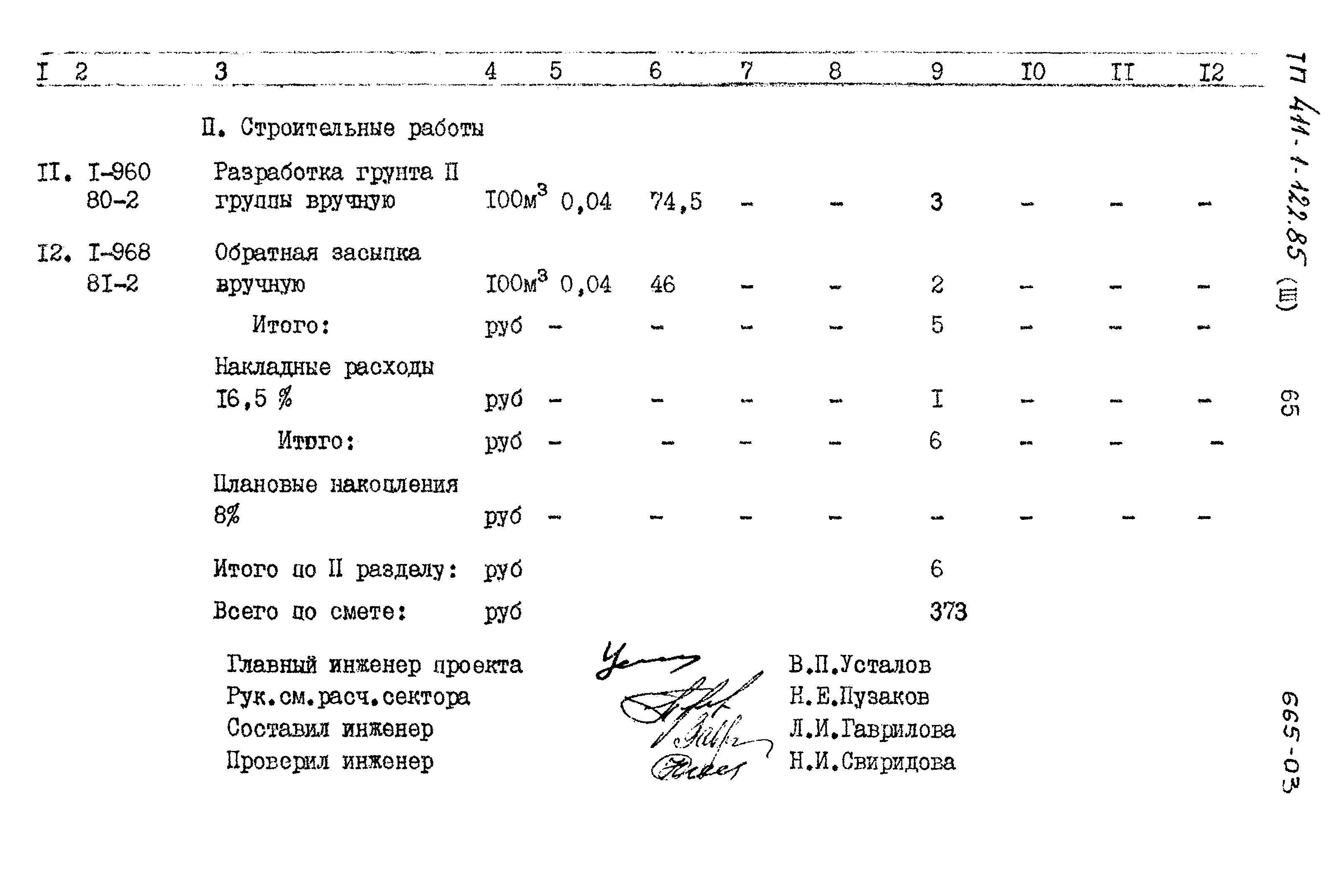 Типовой проект 411-1-122.85