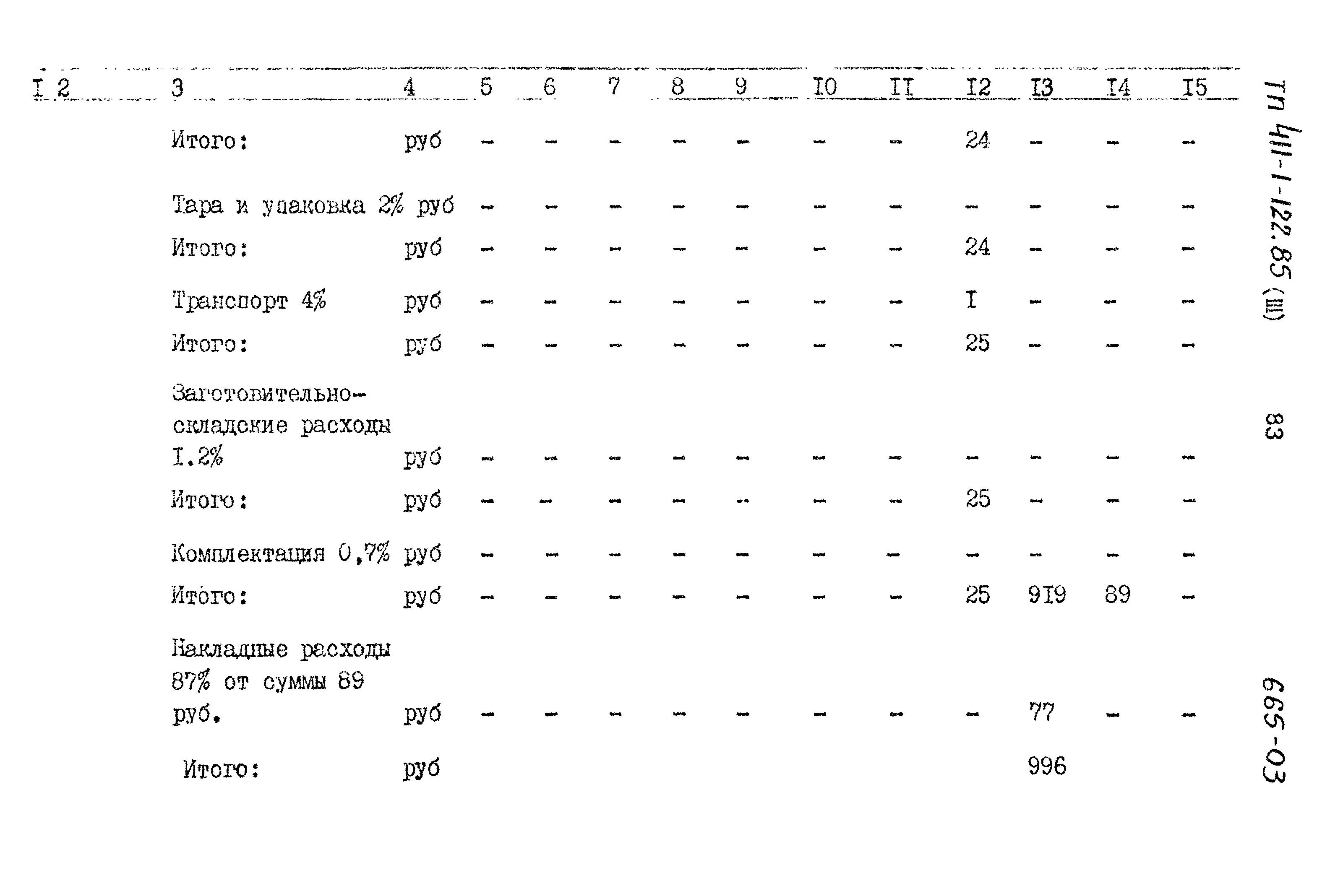 Типовой проект 411-1-122.85