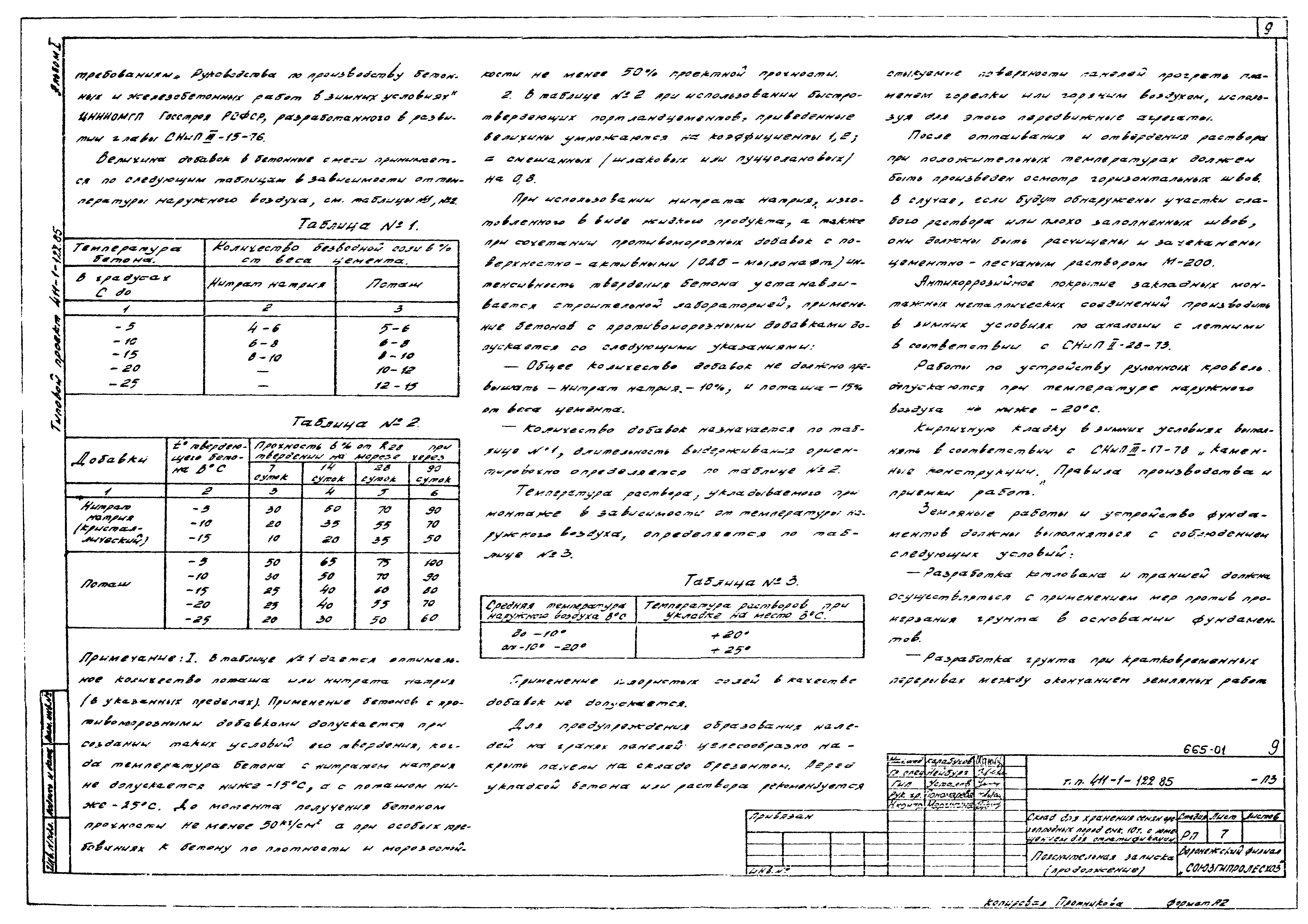 Типовой проект 411-1-122.85