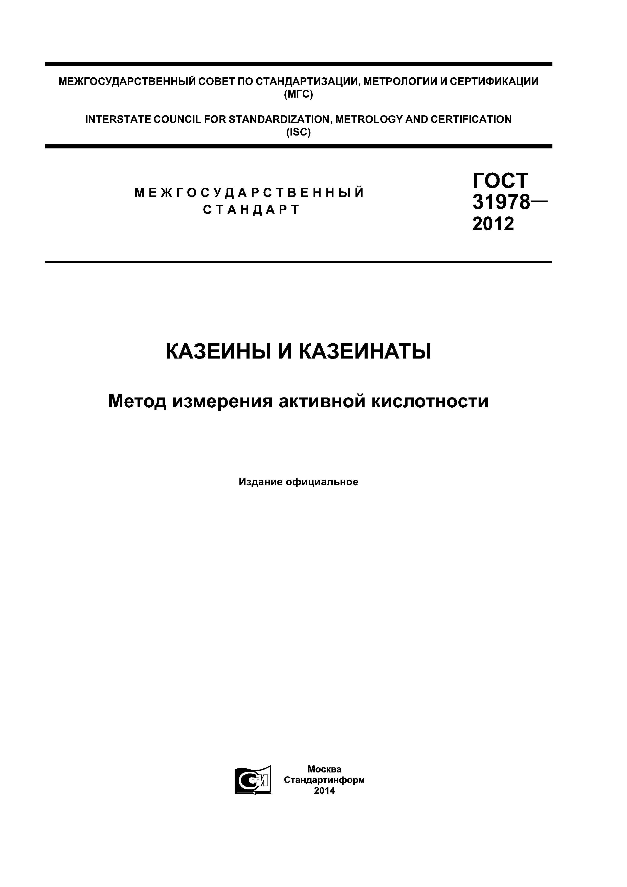 ГОСТ 31978-2012