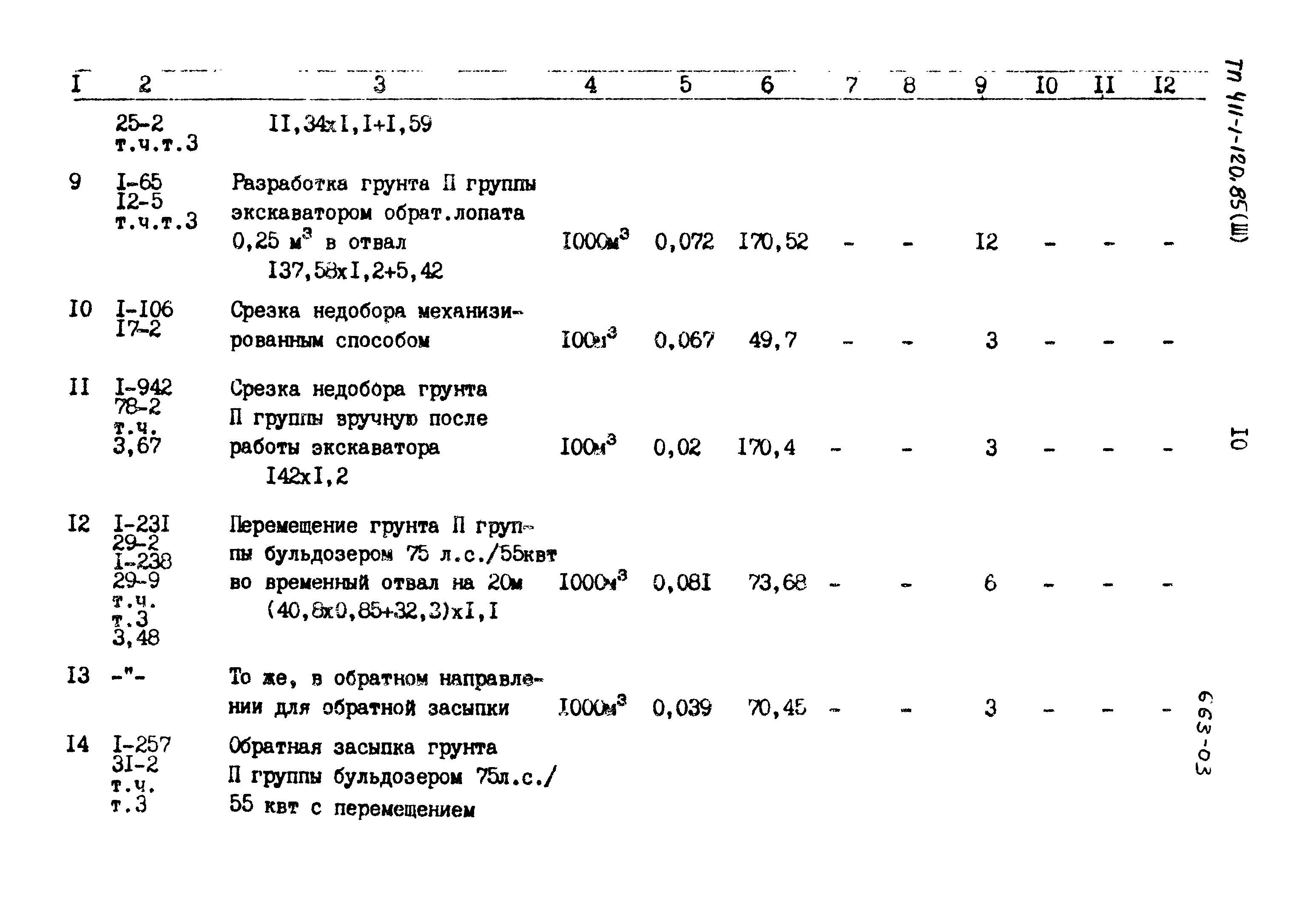 Типовой проект 411-1-120.85