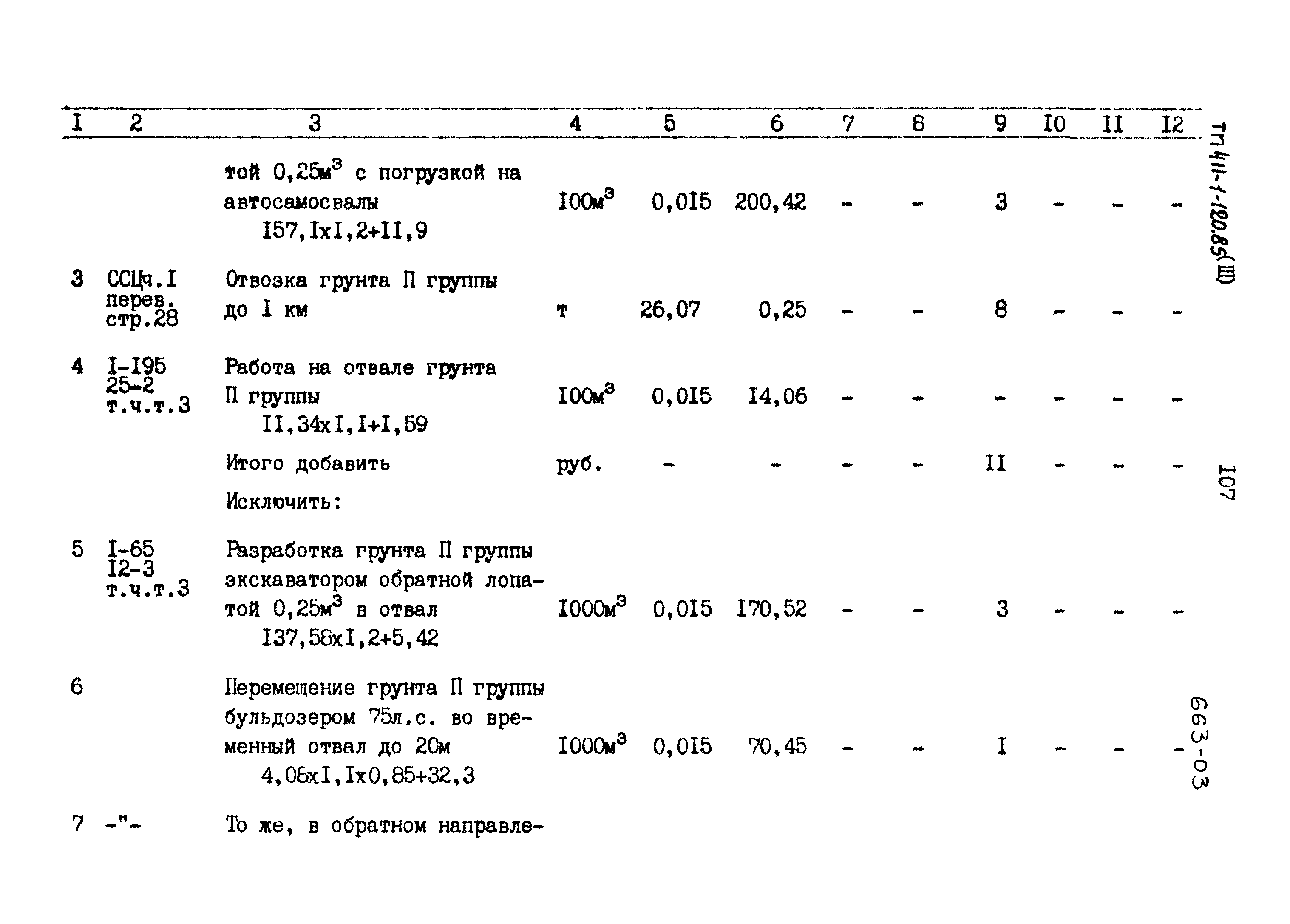 Типовой проект 411-1-120.85