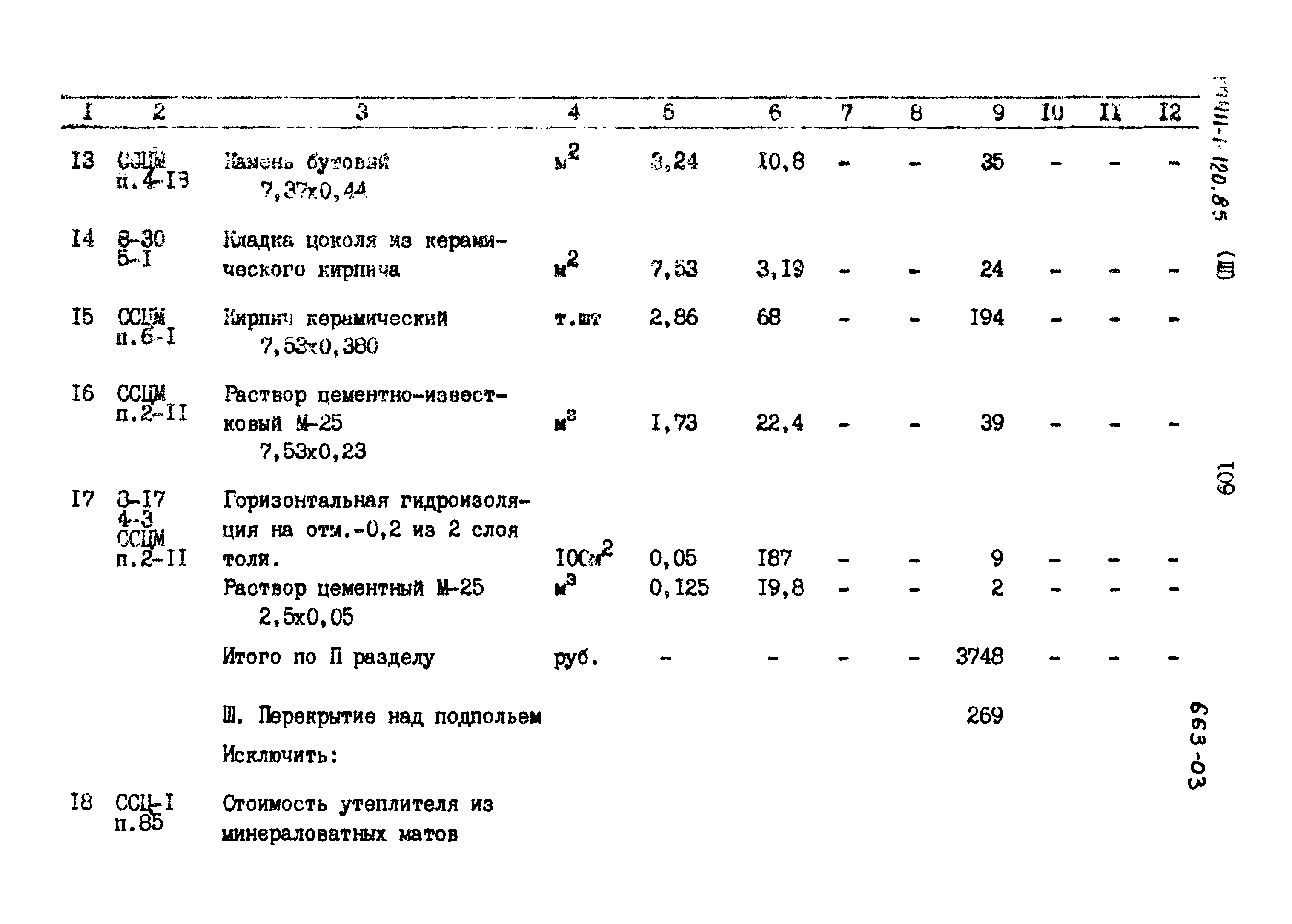 Типовой проект 411-1-120.85