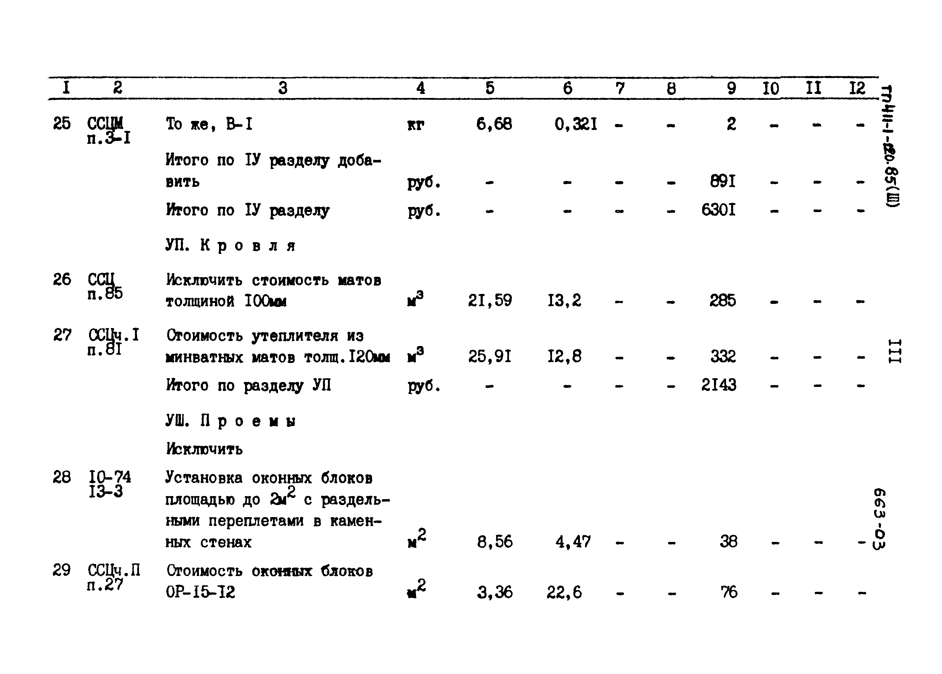 Типовой проект 411-1-120.85