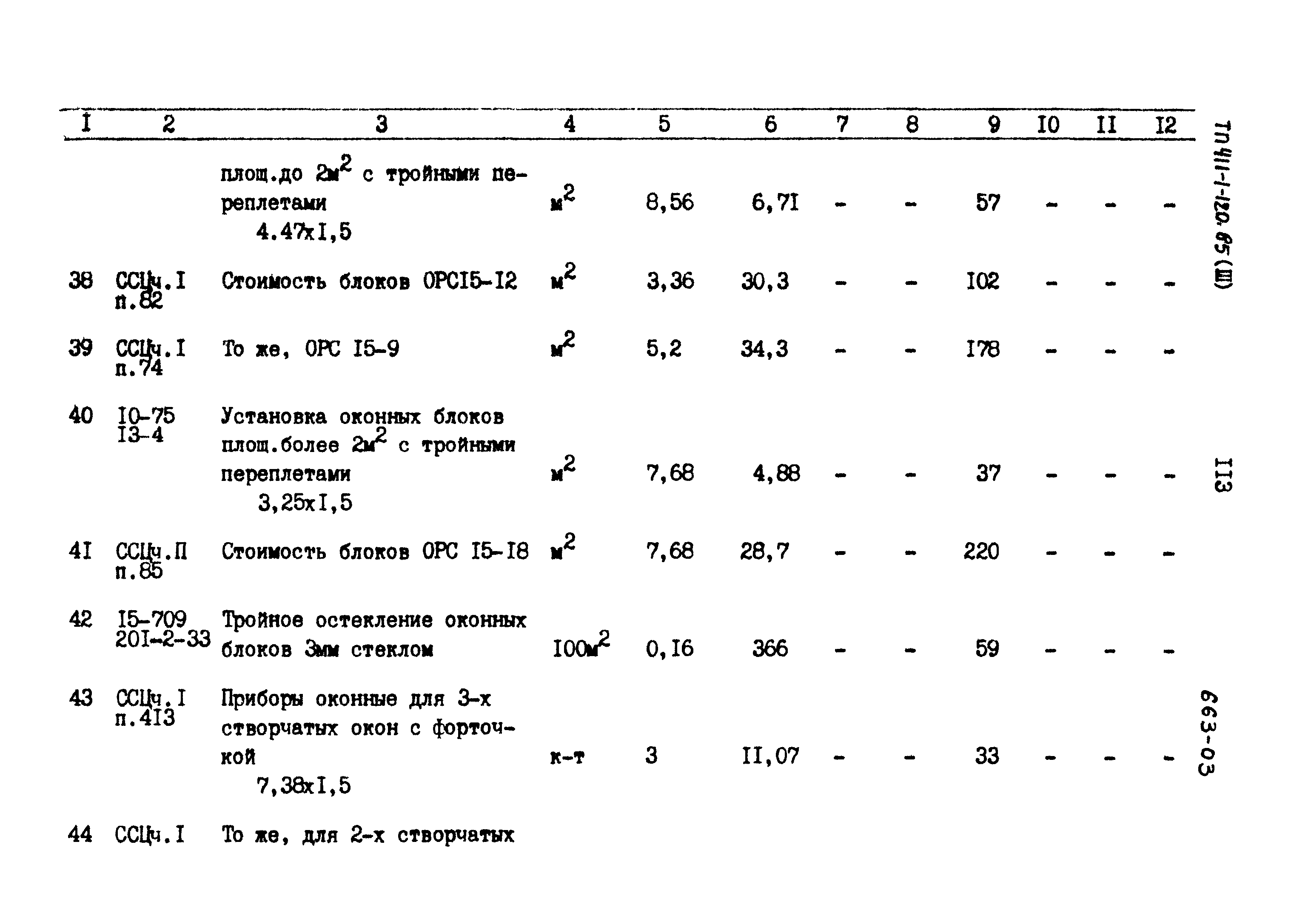 Типовой проект 411-1-120.85