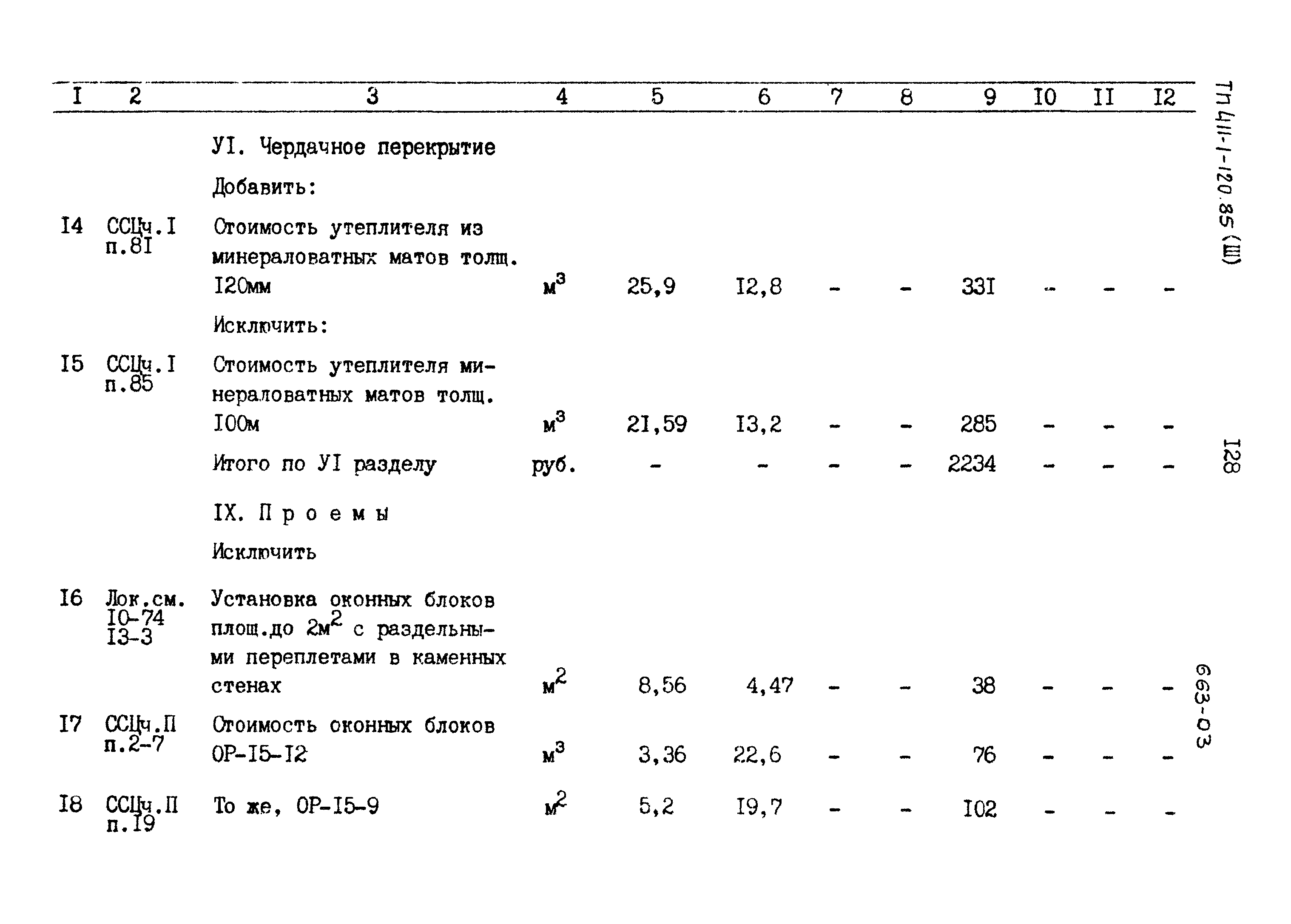 Типовой проект 411-1-120.85