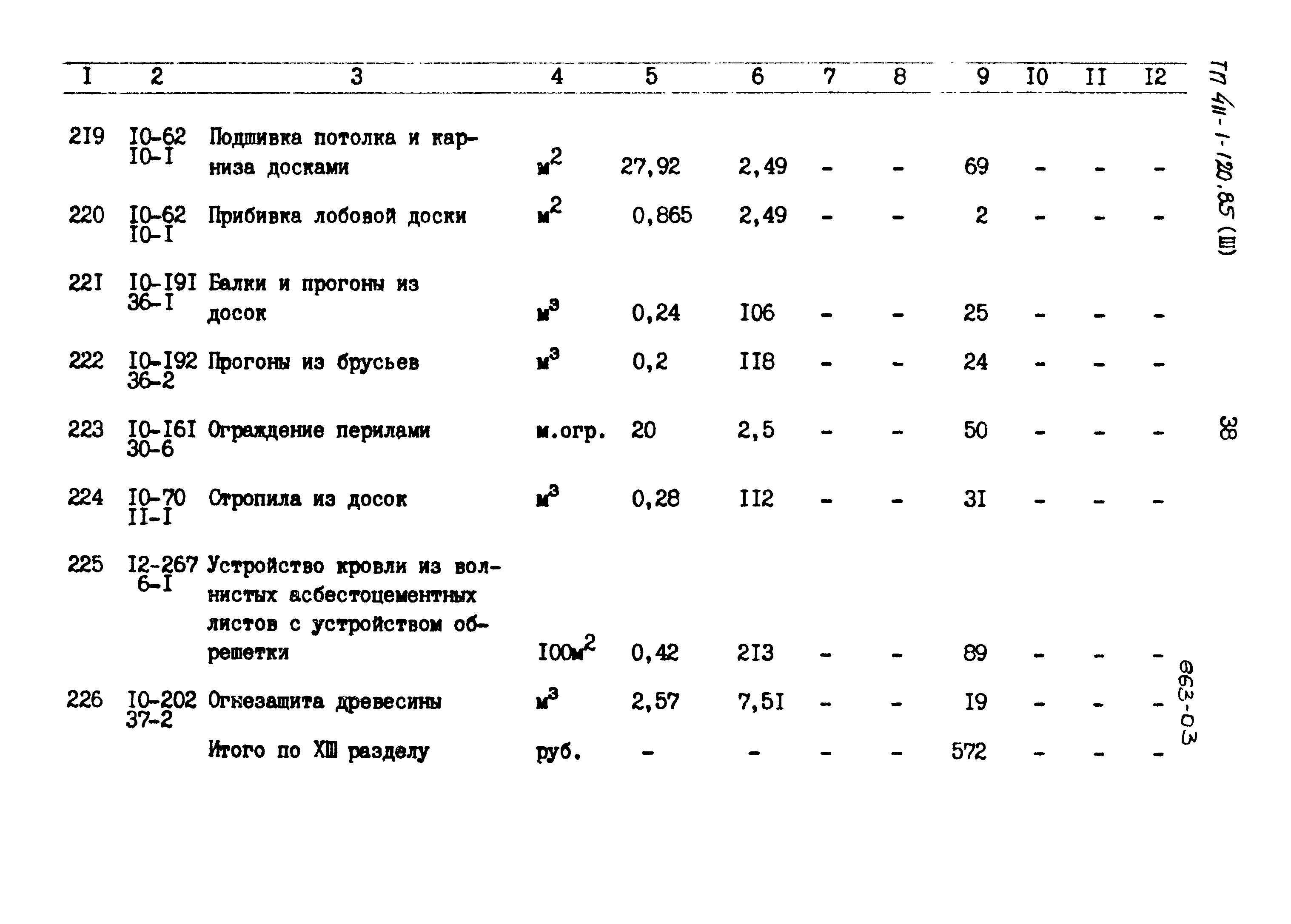 Типовой проект 411-1-120.85