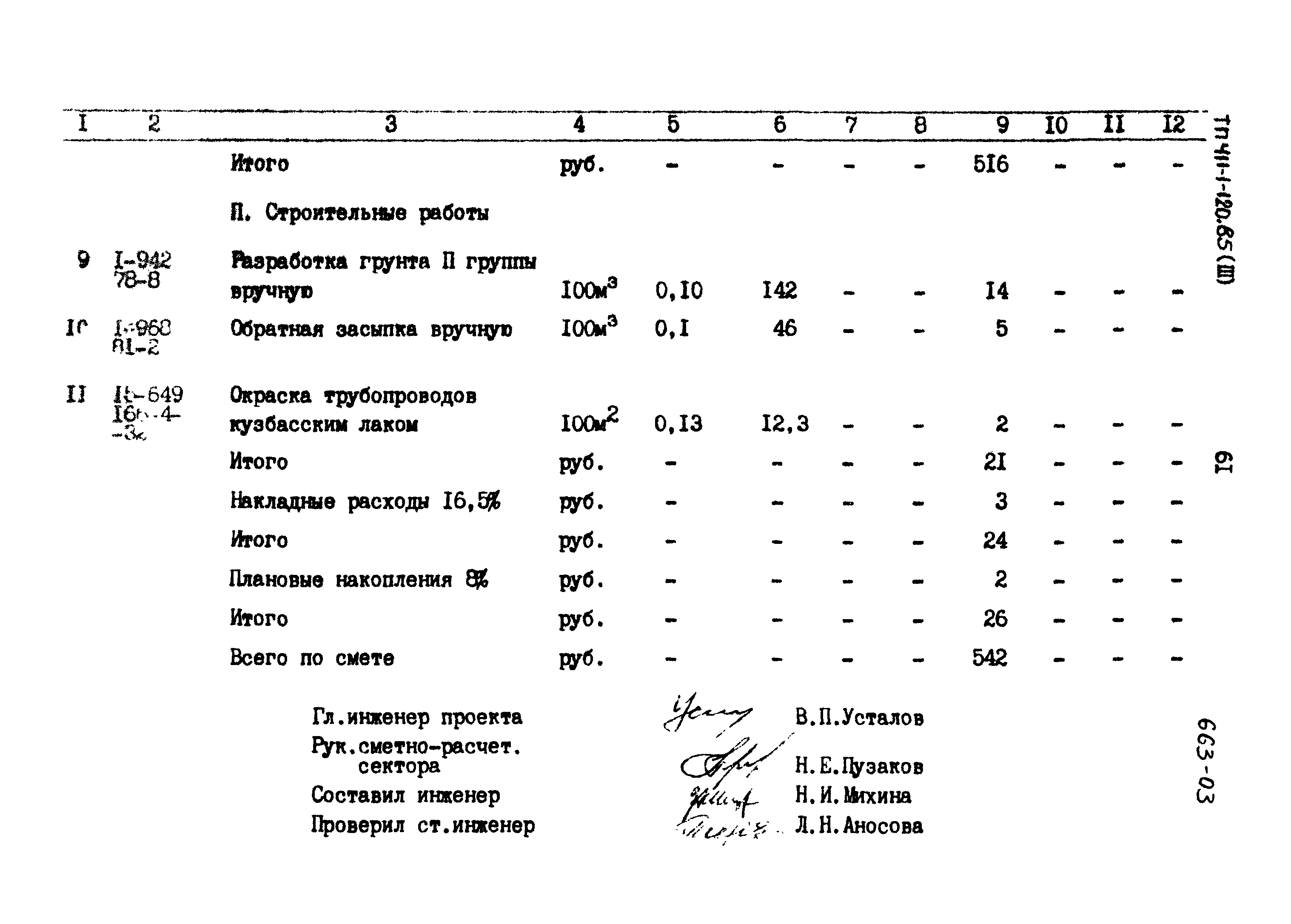 Типовой проект 411-1-120.85