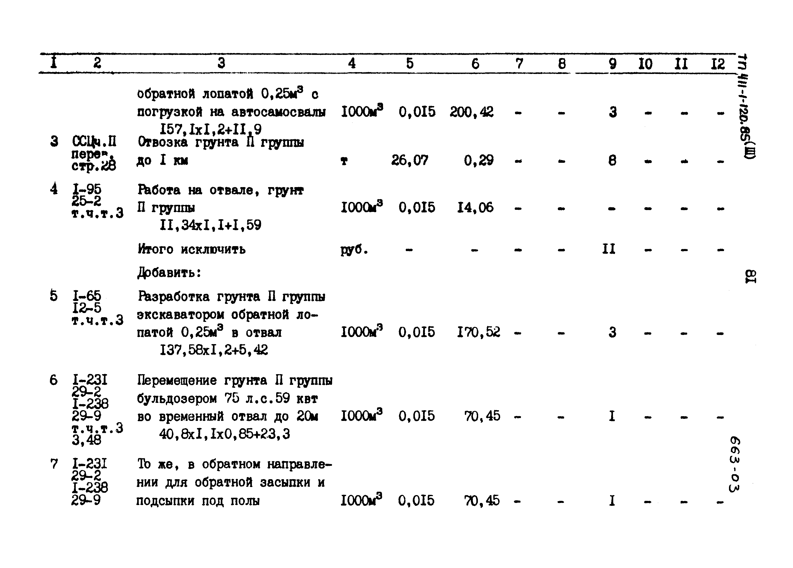 Типовой проект 411-1-120.85