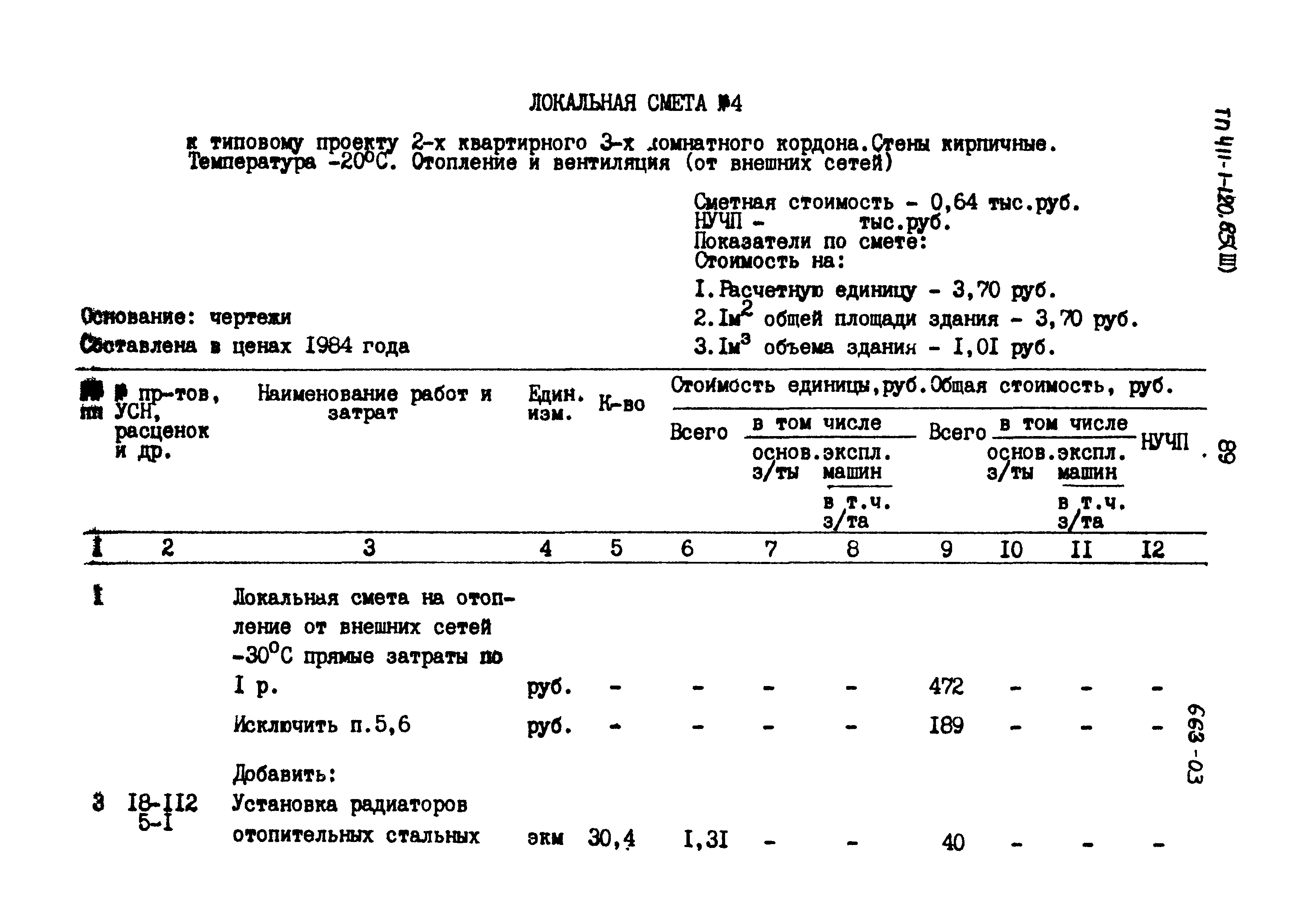 Типовой проект 411-1-120.85