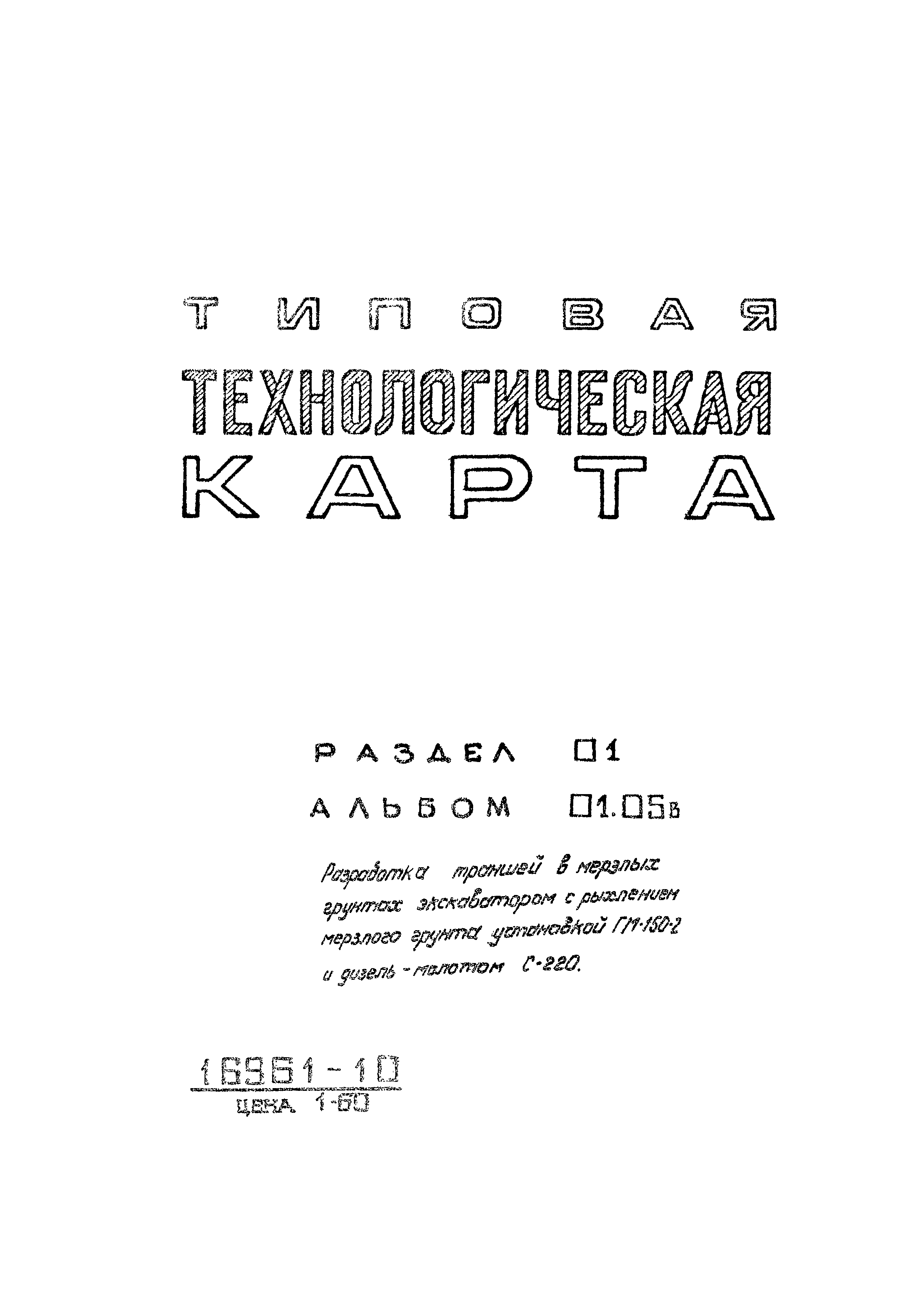 ТТК 01.05В.04