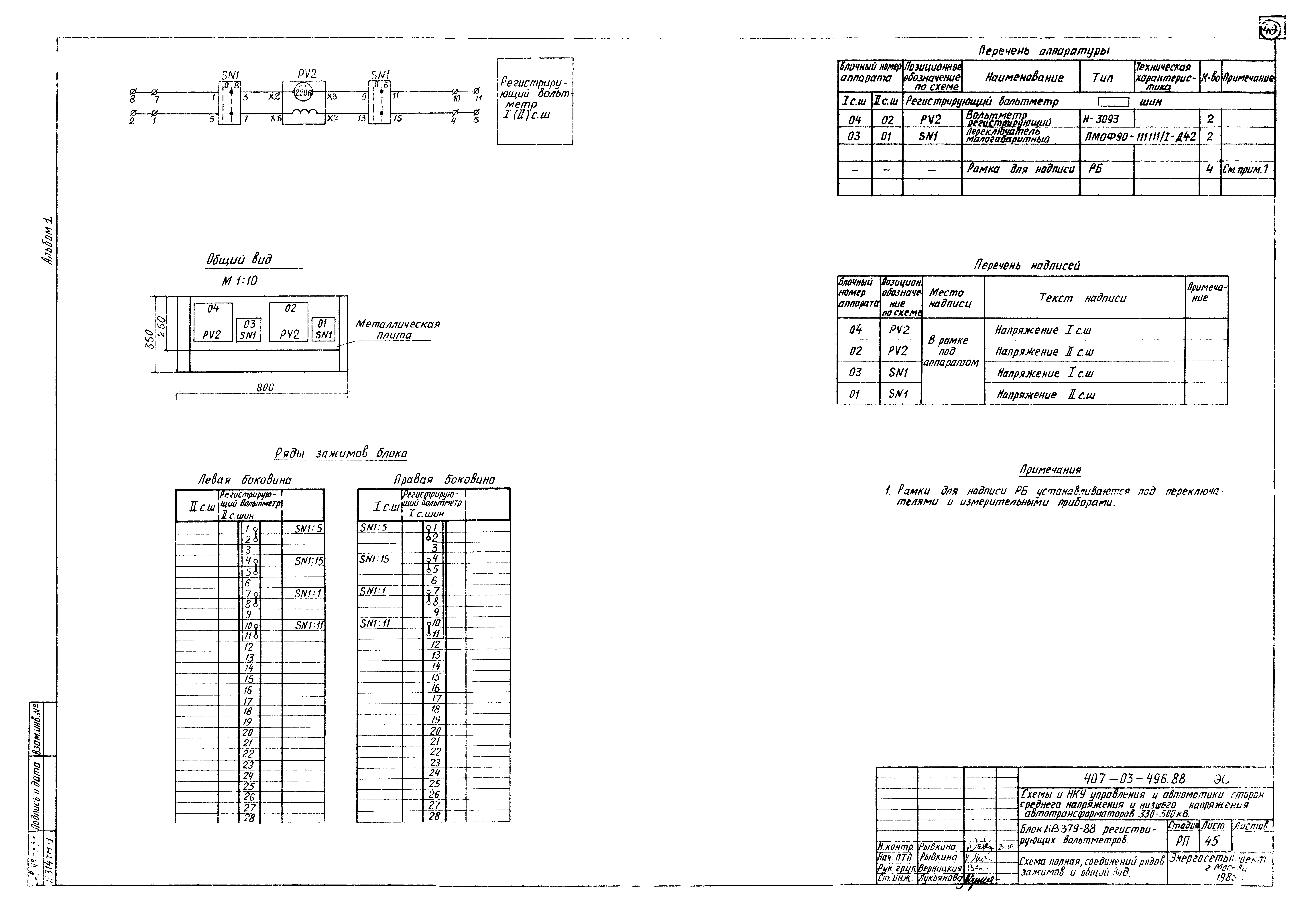 Типовые материалы для проектирования 407-03-496.88