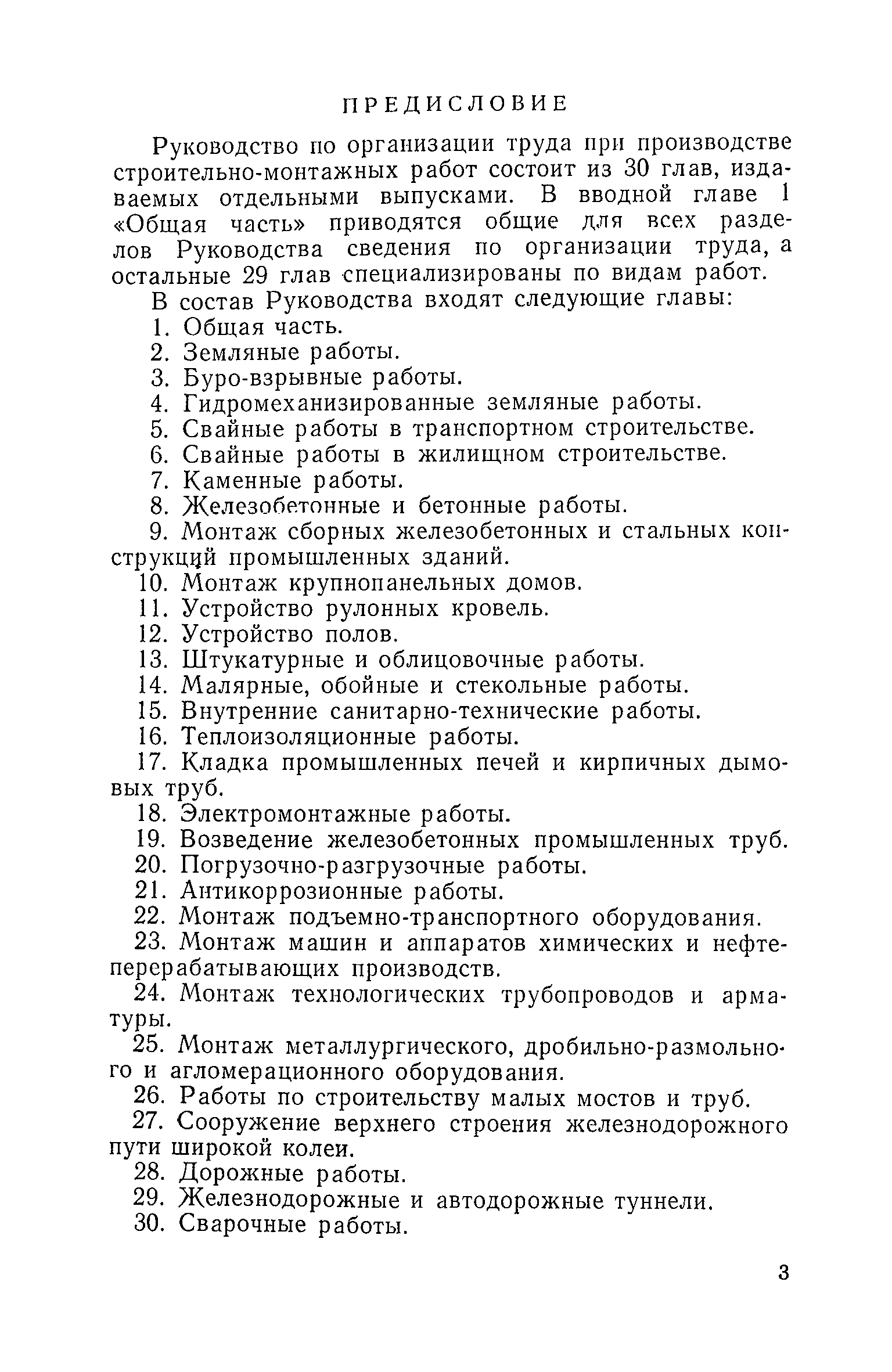 Скачать Руководство по организации труда при производстве  строительно-монтажных работ. Глава 14. Малярные, обойные и стекольные работы