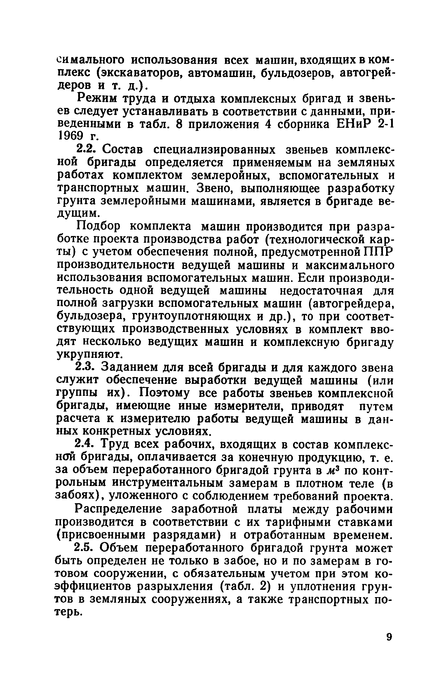 Скачать Руководство по организации труда при производстве  строительно-монтажных работ. Глава 2. Земляные работы