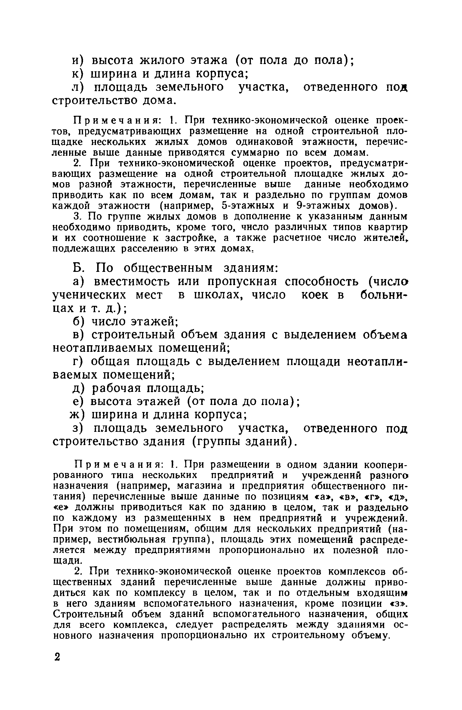 ВСН 20-74/Госгражданстрой