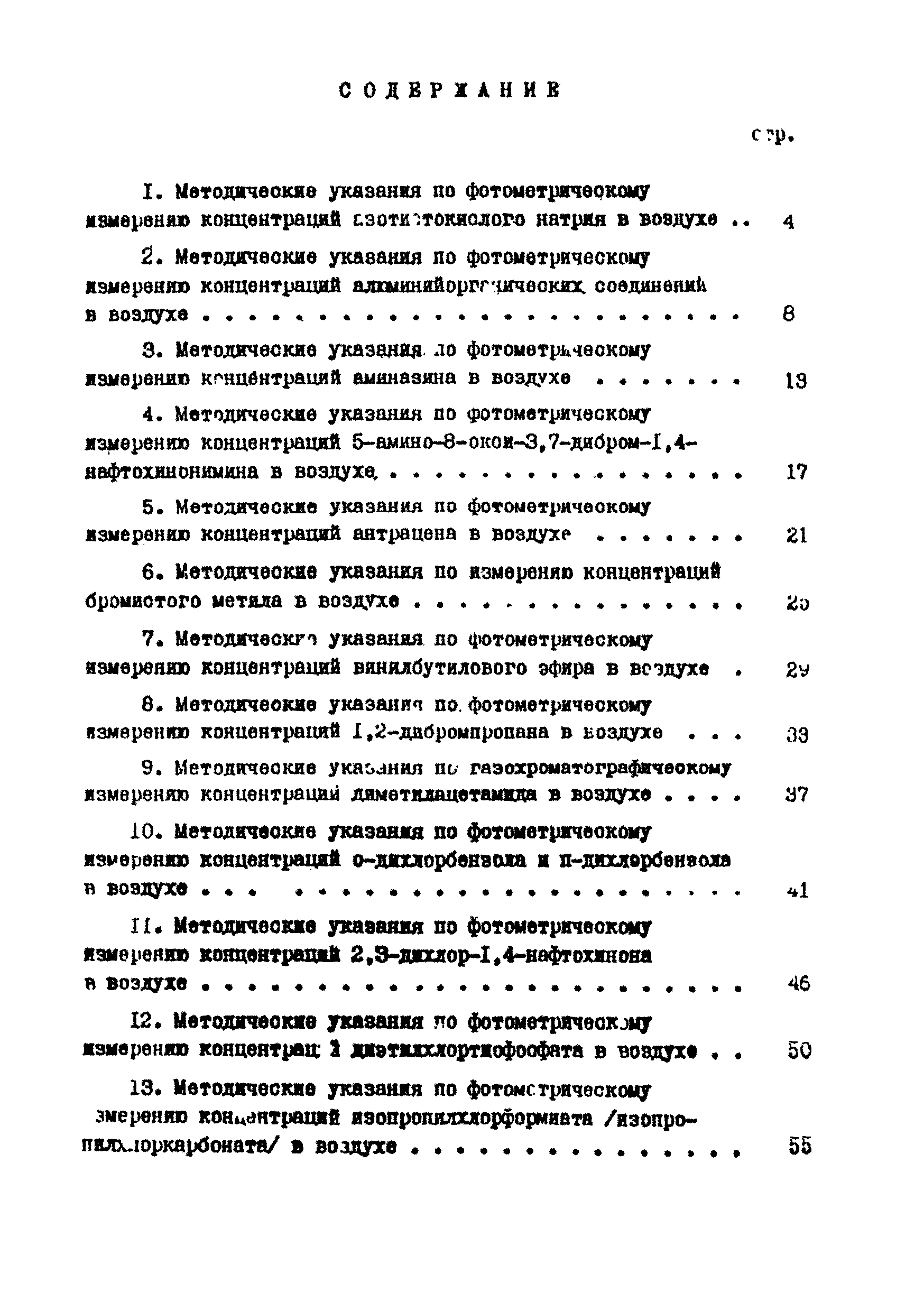 МУ 2773-83