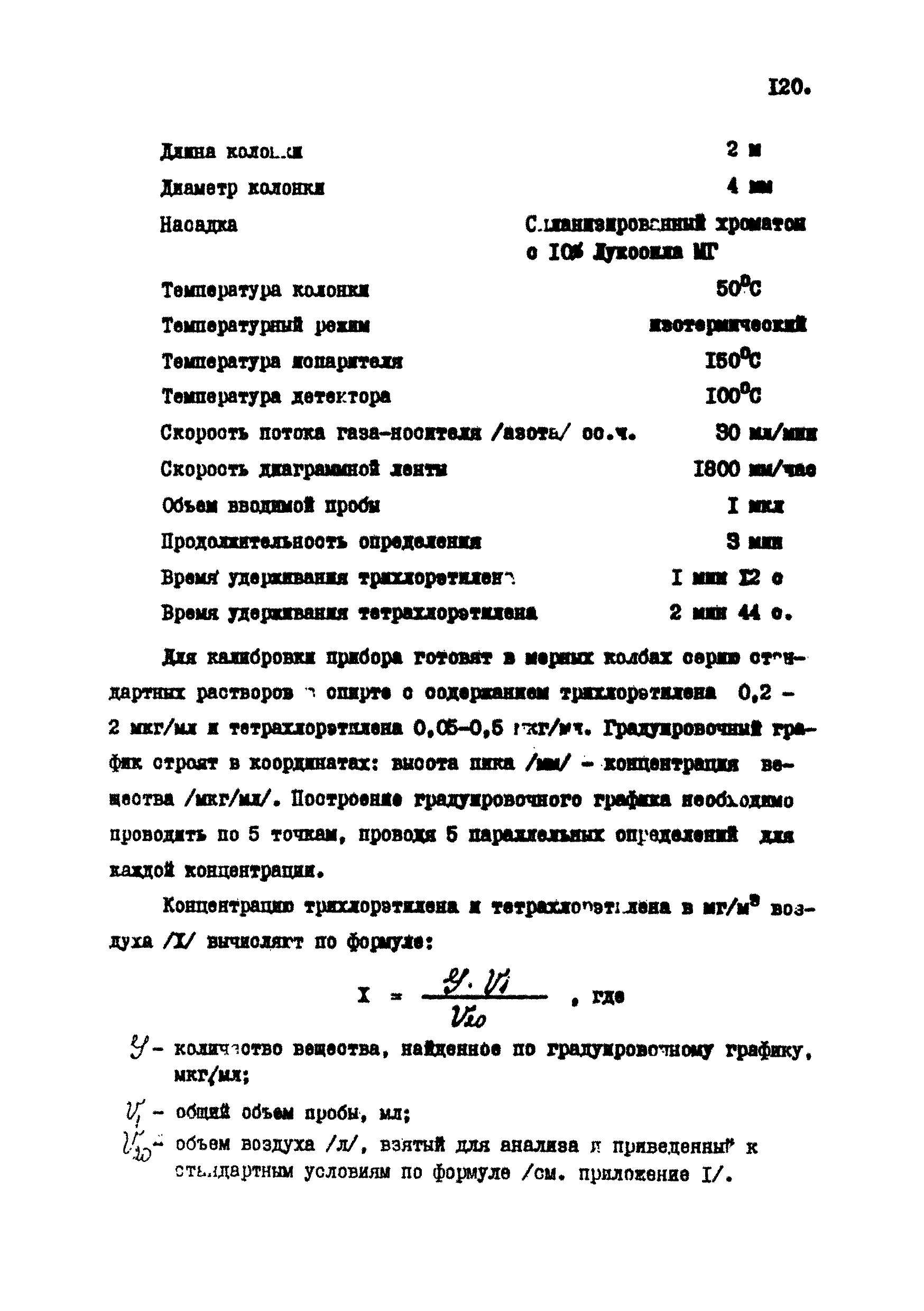 МУ 2768-83