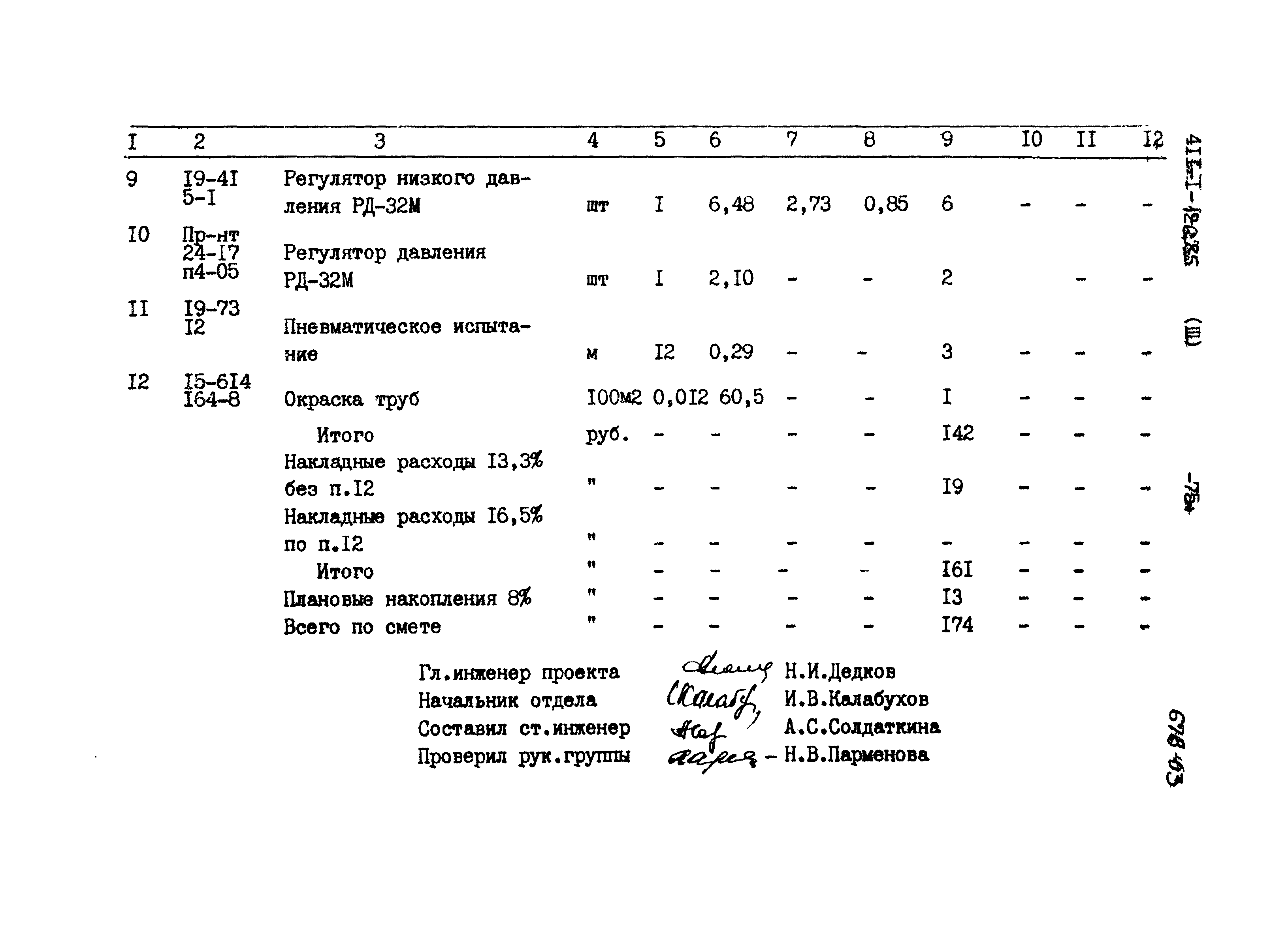 Типовой проект 411-1-126.85