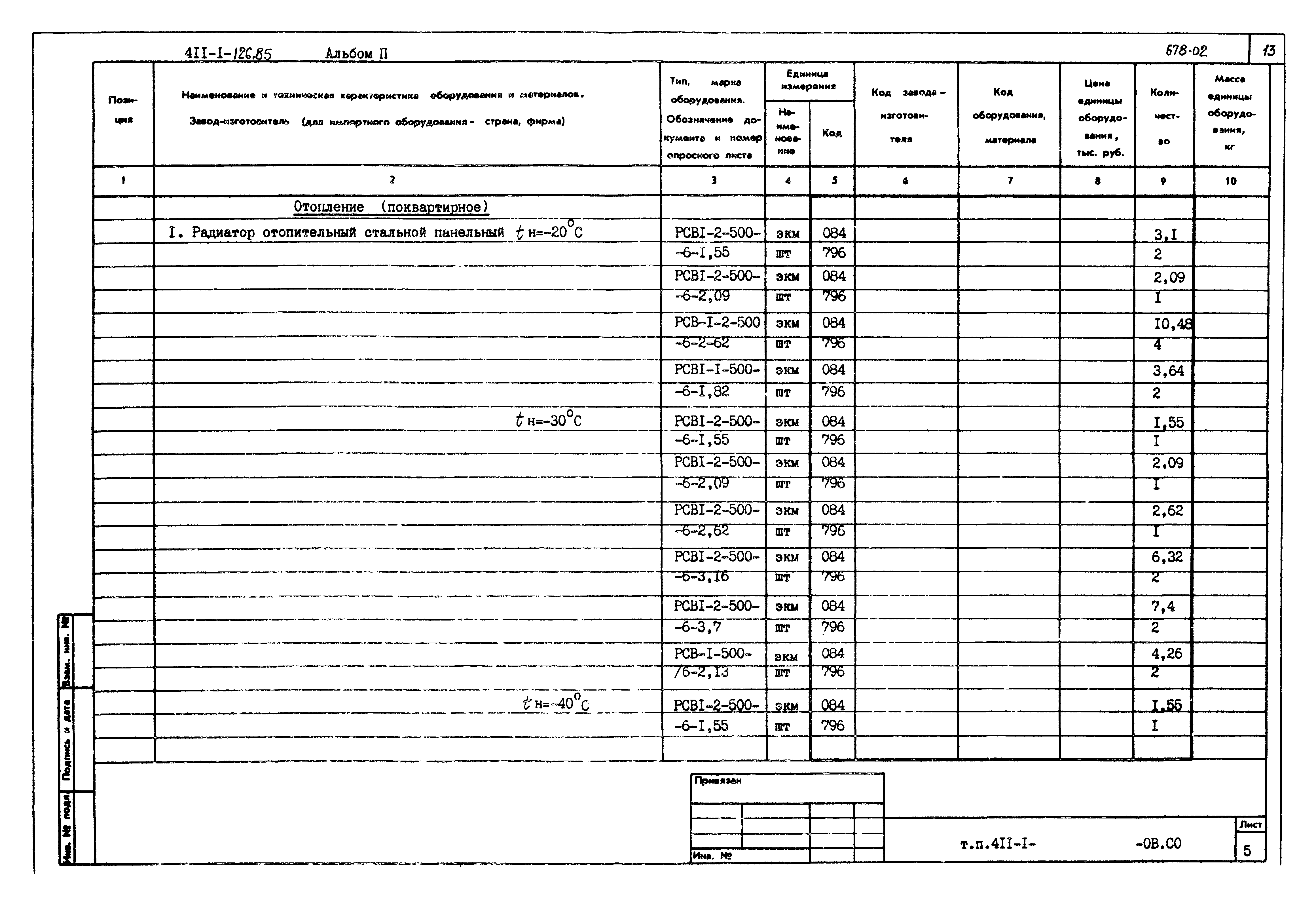 Типовой проект 411-1-126.85