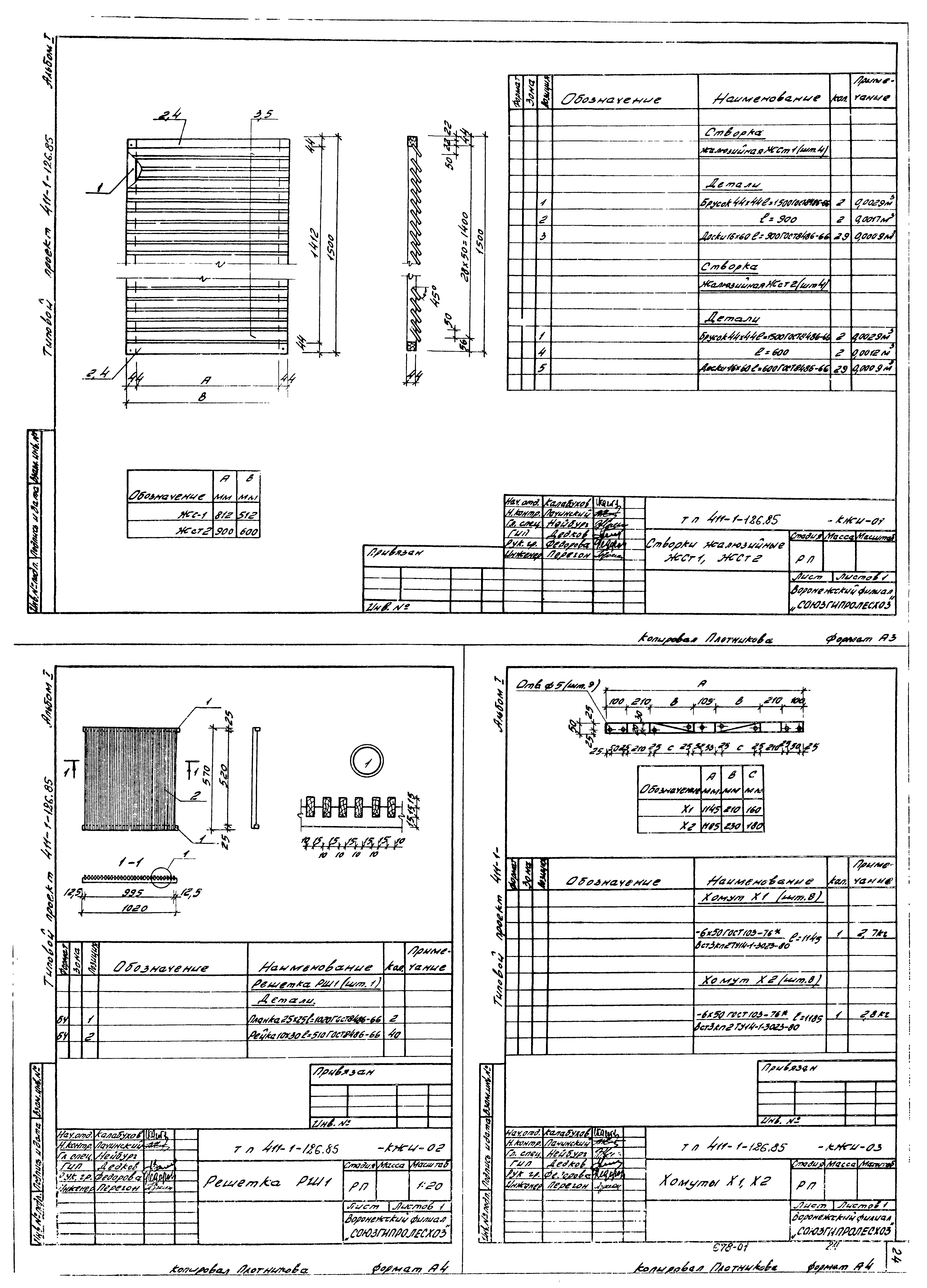 Типовой проект 411-1-126.85