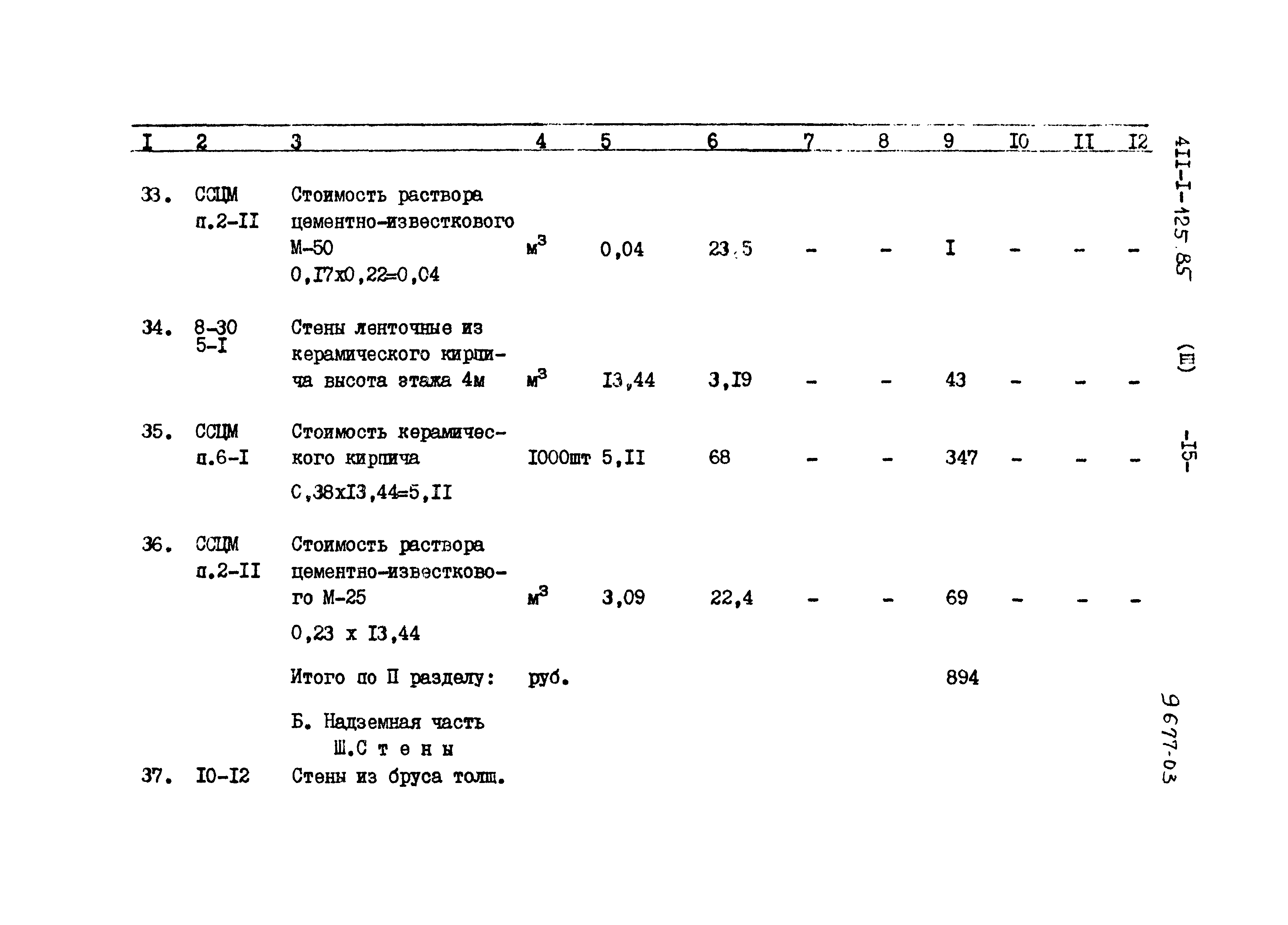 Типовой проект 411-1-125.85