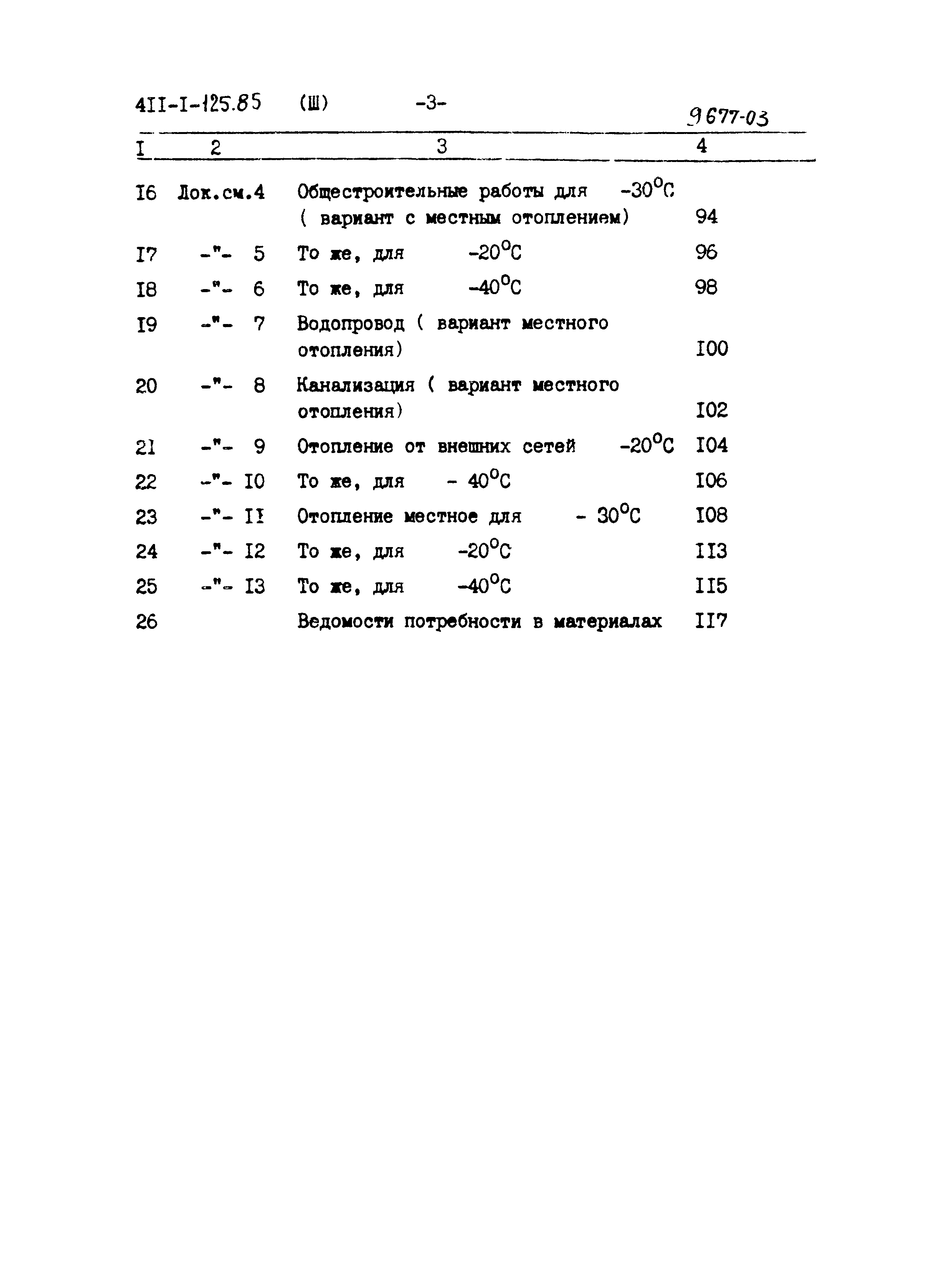 Типовой проект 411-1-125.85