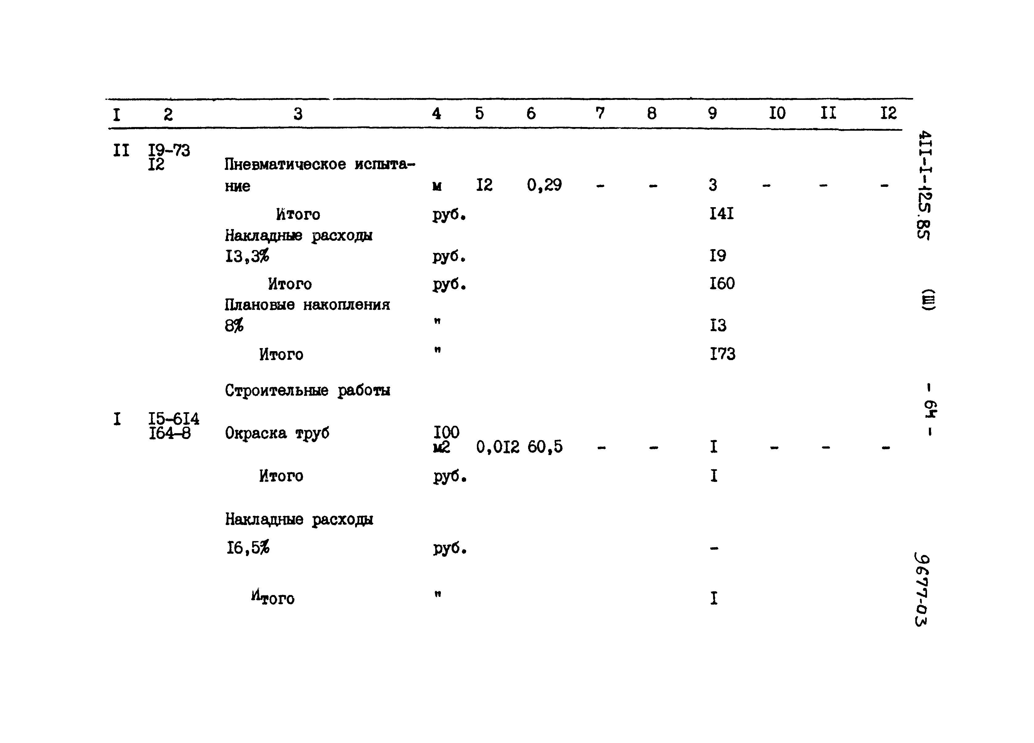 Типовой проект 411-1-125.85