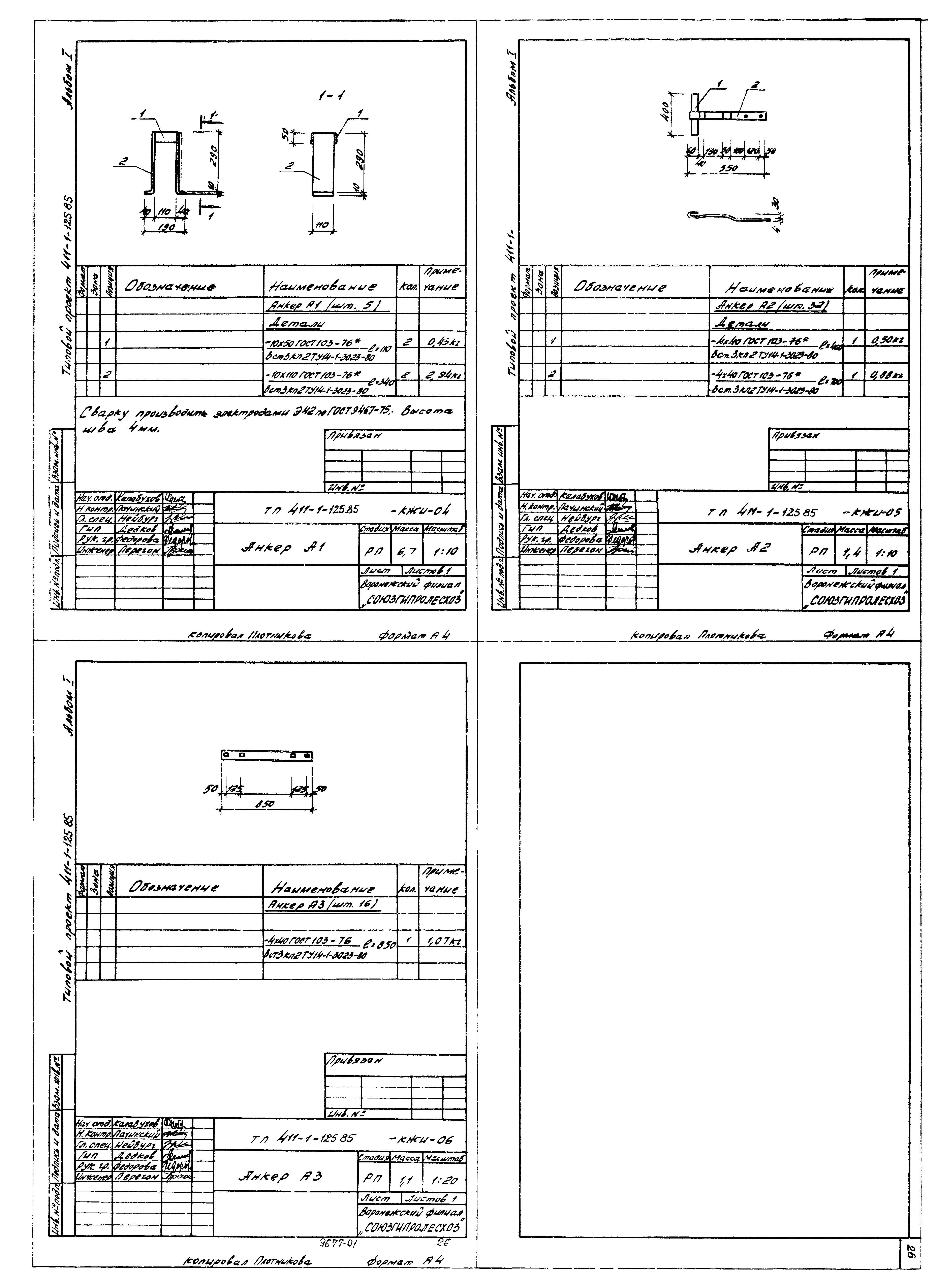 Типовой проект 411-1-125.85