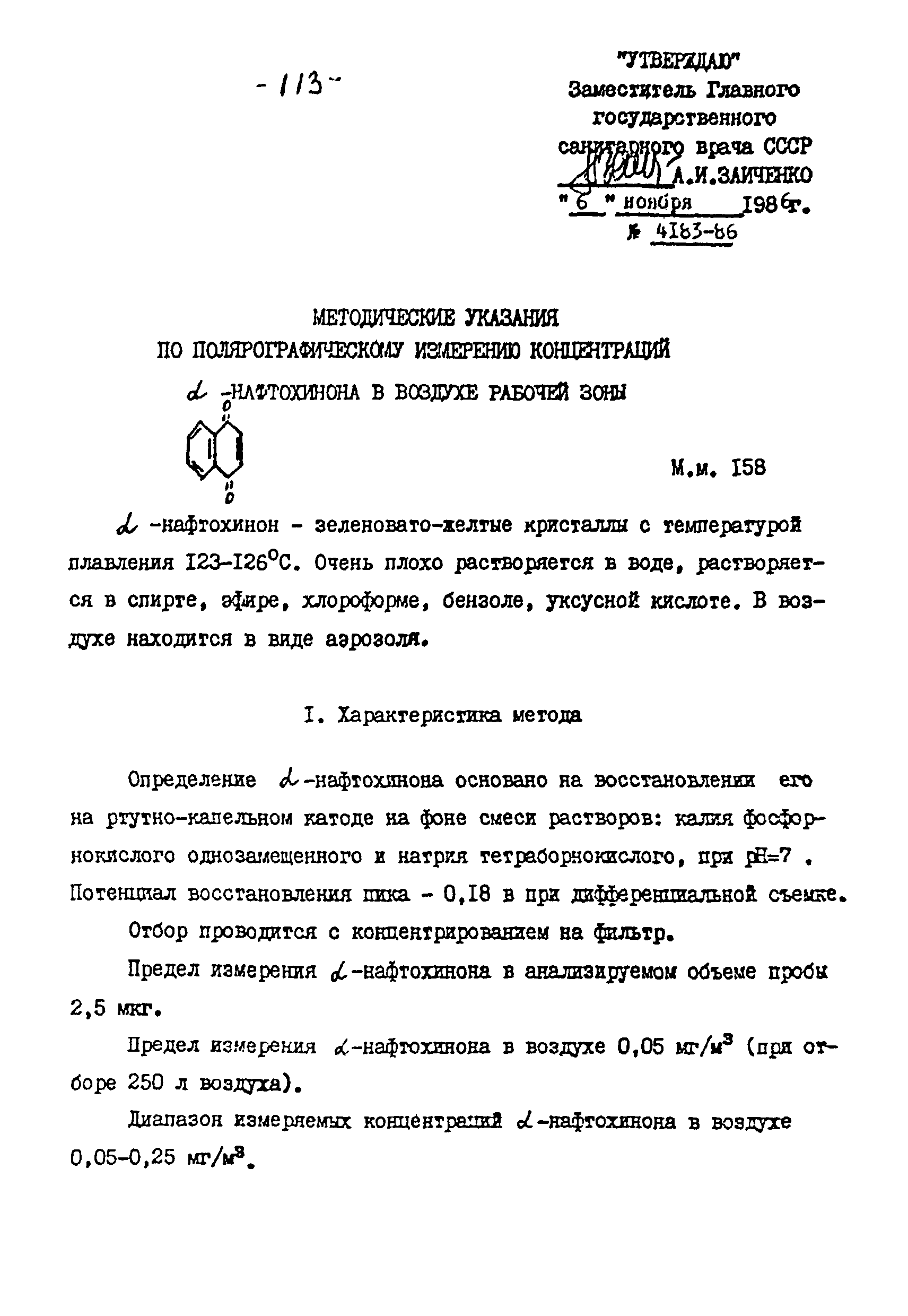 МУ 4183-86