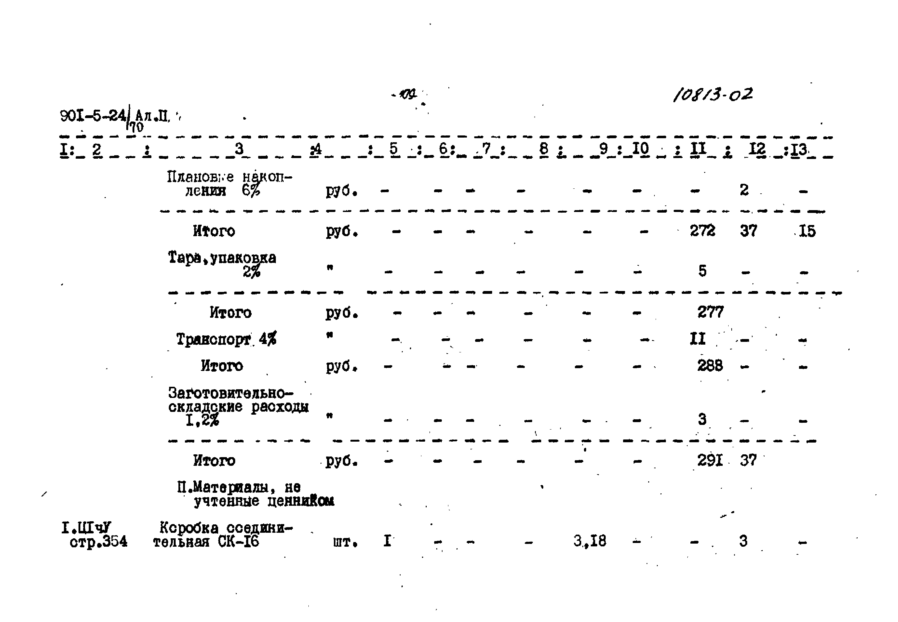 Типовой проект 901-5-24/70